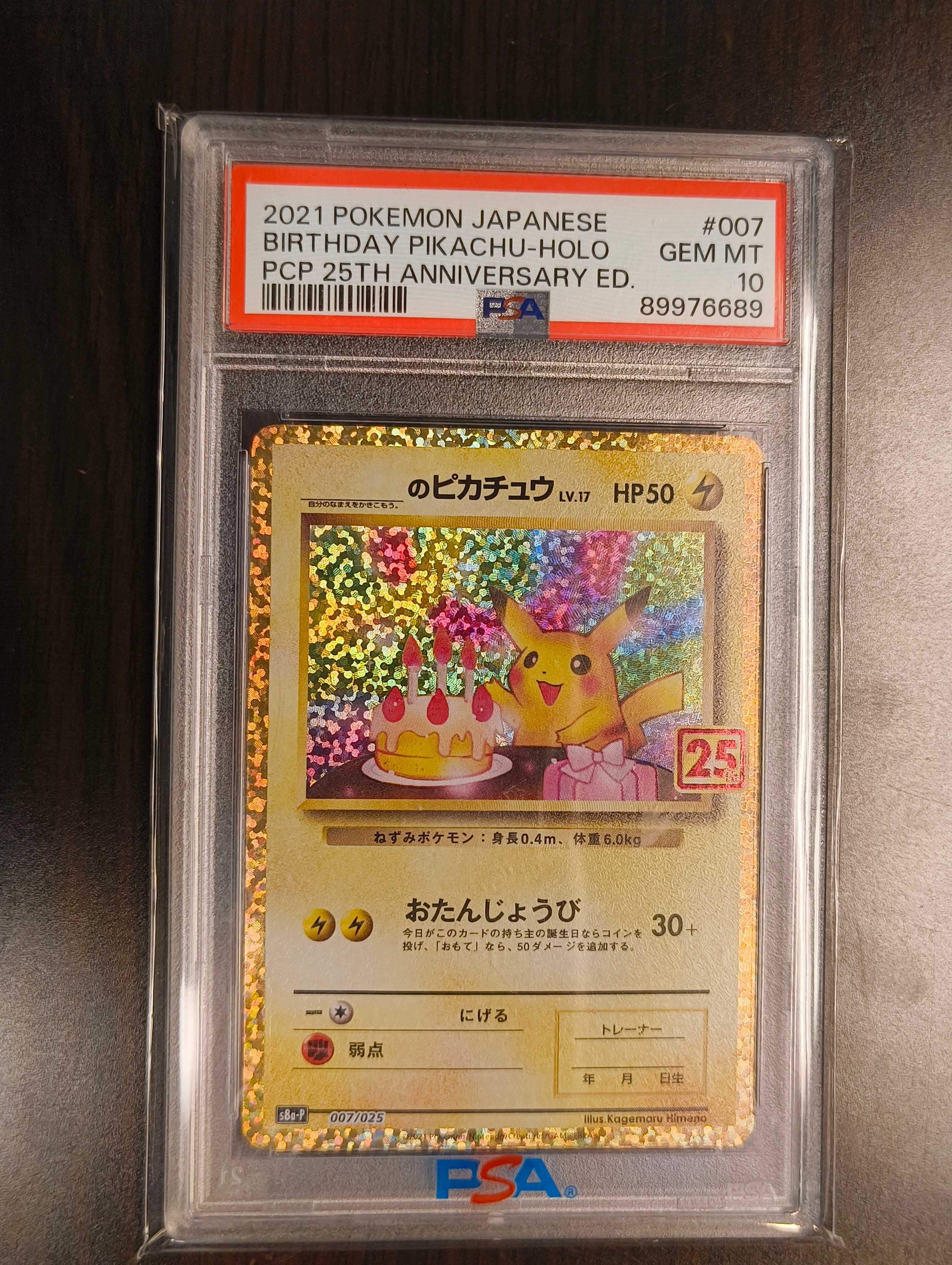 _のピカチュウ: プロモ (お誕生日ピカチュウ) [S8a-P 007/025](プロモカードパック 25th ANNIVERSARY edition)