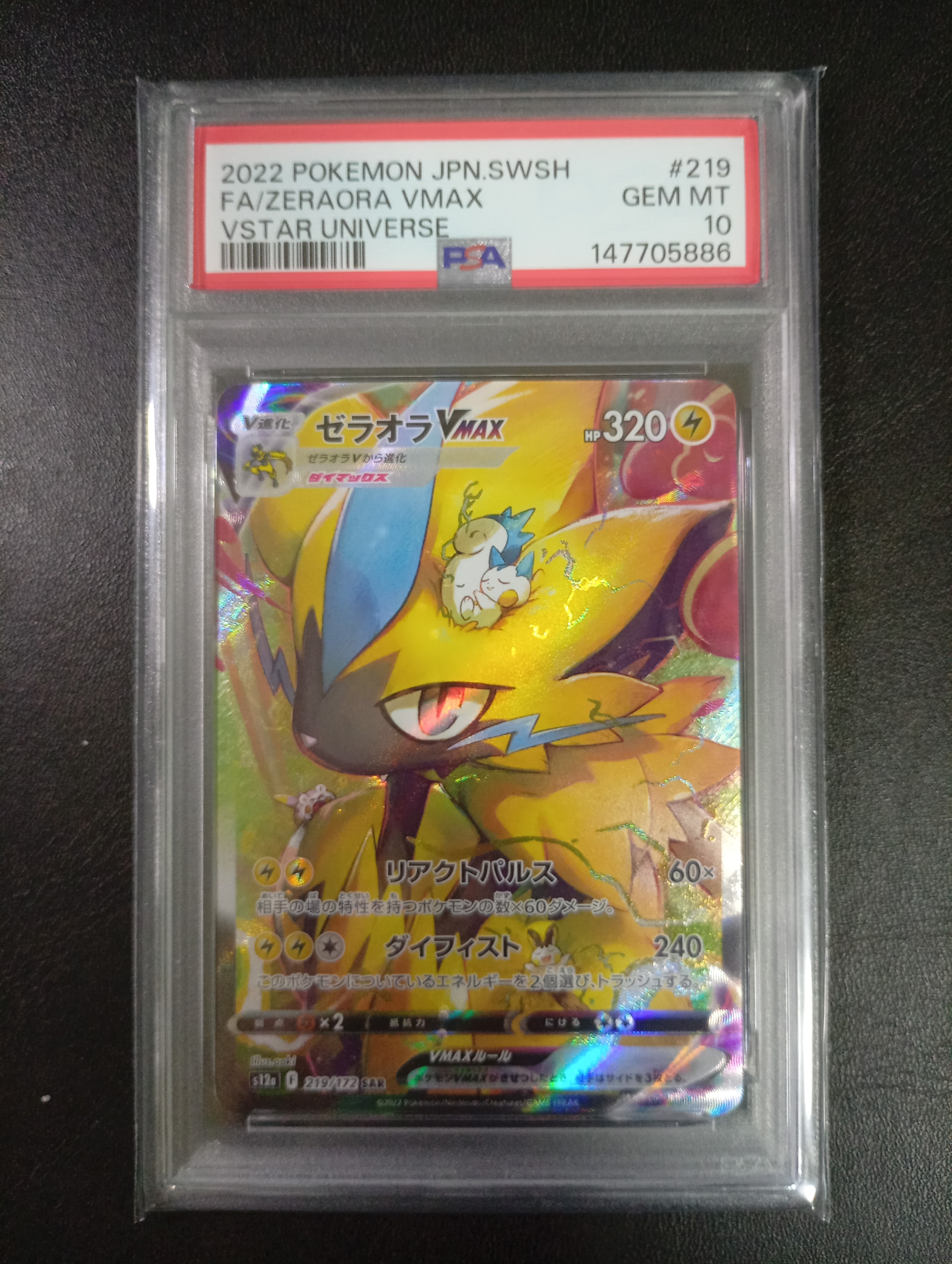 PSA10】ゼラオラVMAX SAR[s12a 219/172](ハイクラスパック「VSTAR
