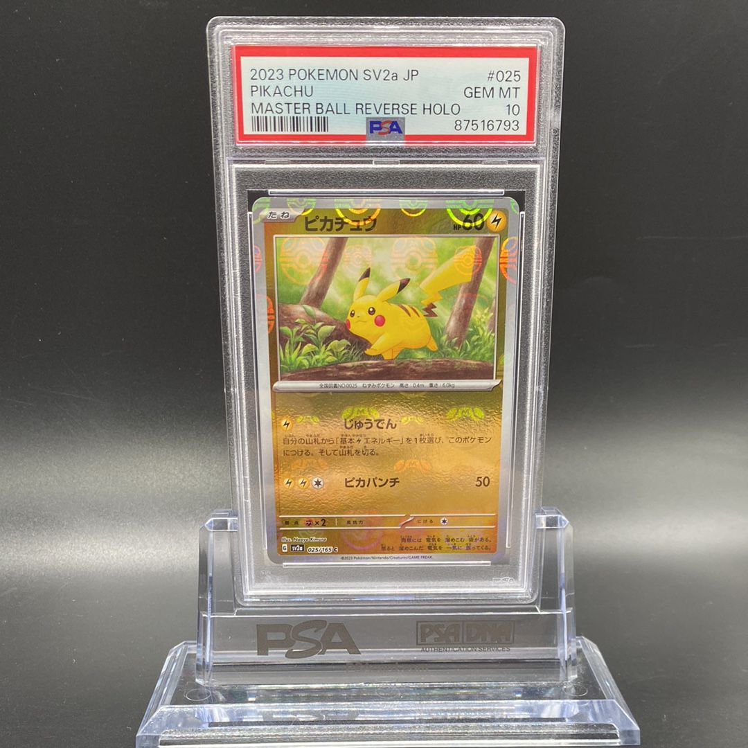 ピカチュウ C: マスターボールミラー (マスボピカチュウ) [SV2a 025/165](強化拡張パック「ポケモンカード151」)