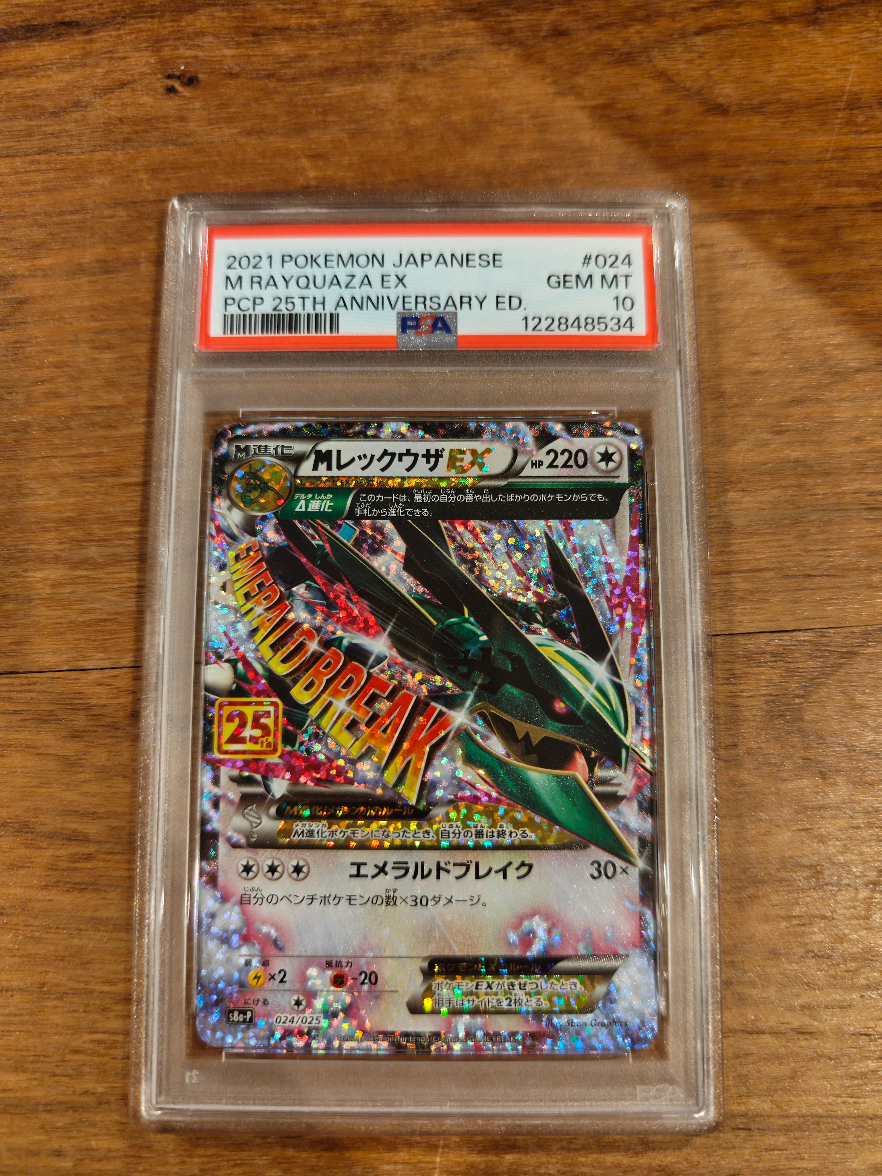 PSA9】MレックウザEX: プロモ[S8a-P 024/025](プロモカードパック 25th