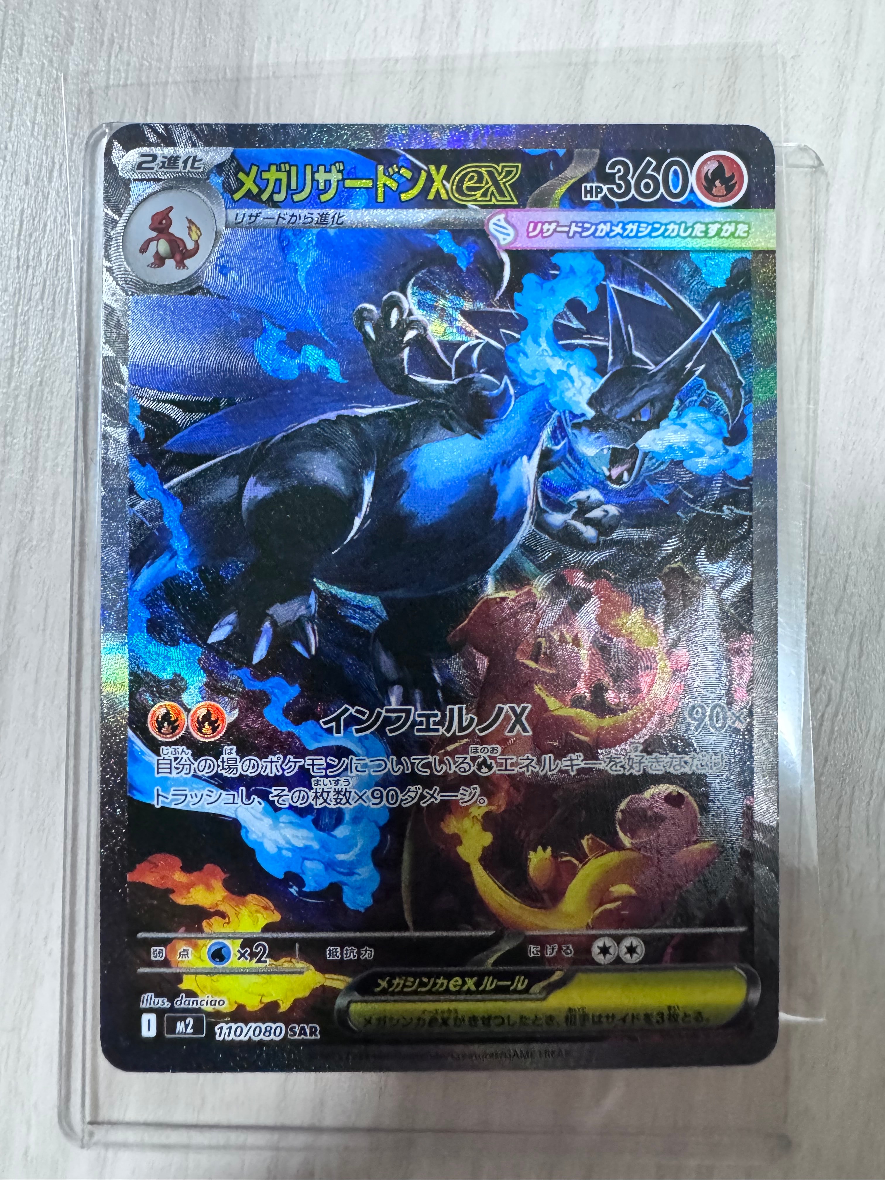 メガリザードンXex SAR [M2 110/080](拡張パック「インフェルノX」)