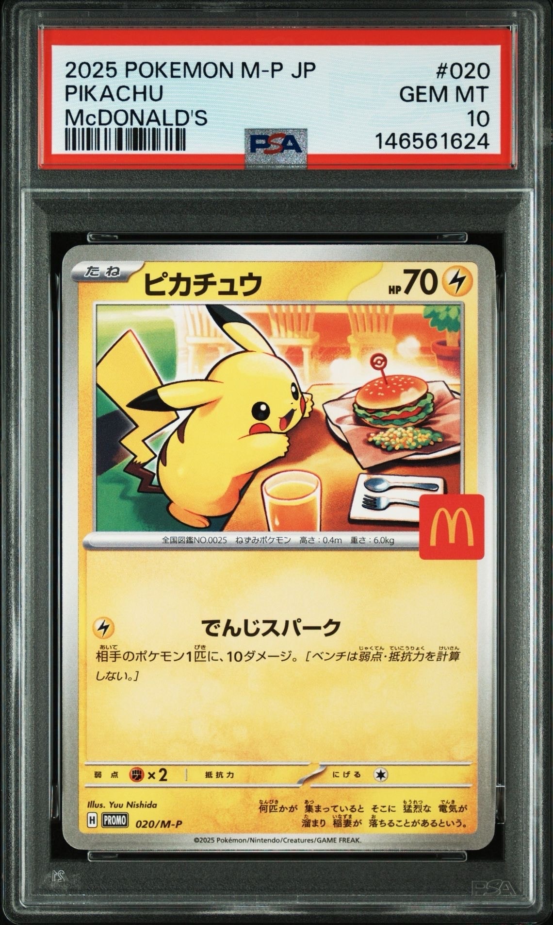 PSA10】ピカチュウ P [M-P 020](プロモカードパック「マクドナルド