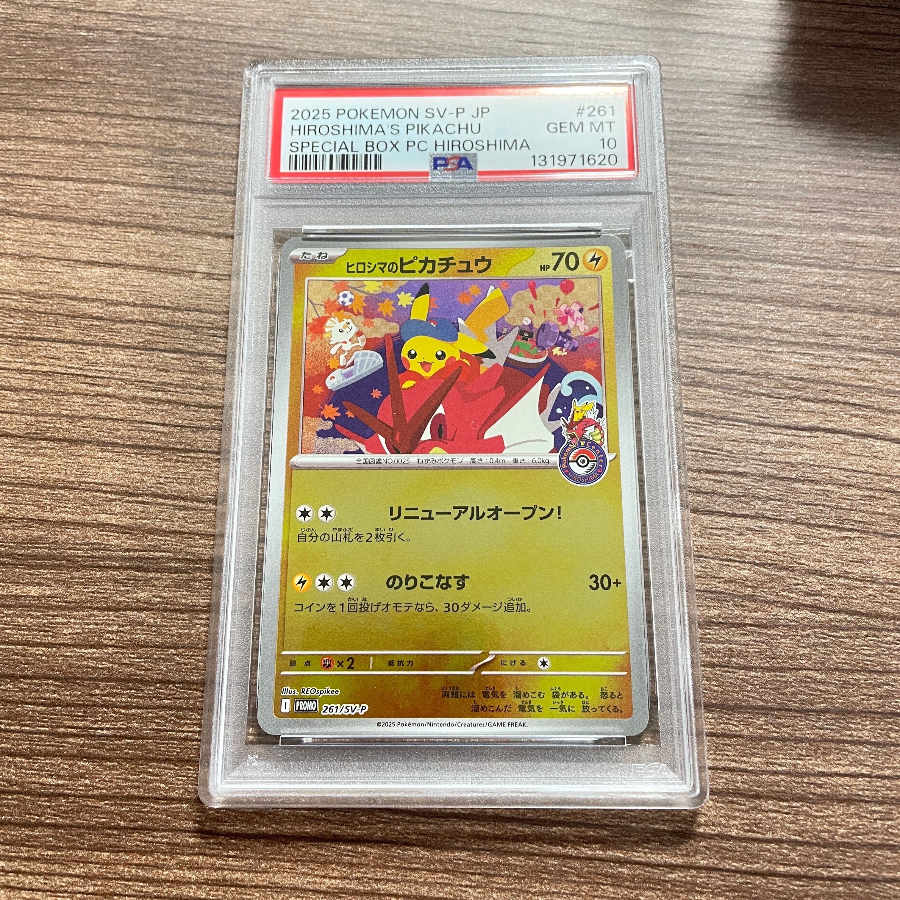 ヒロシマのピカチュウ P [SV-P 261](スペシャルBOX「ポケモンセンターヒロシマ」)