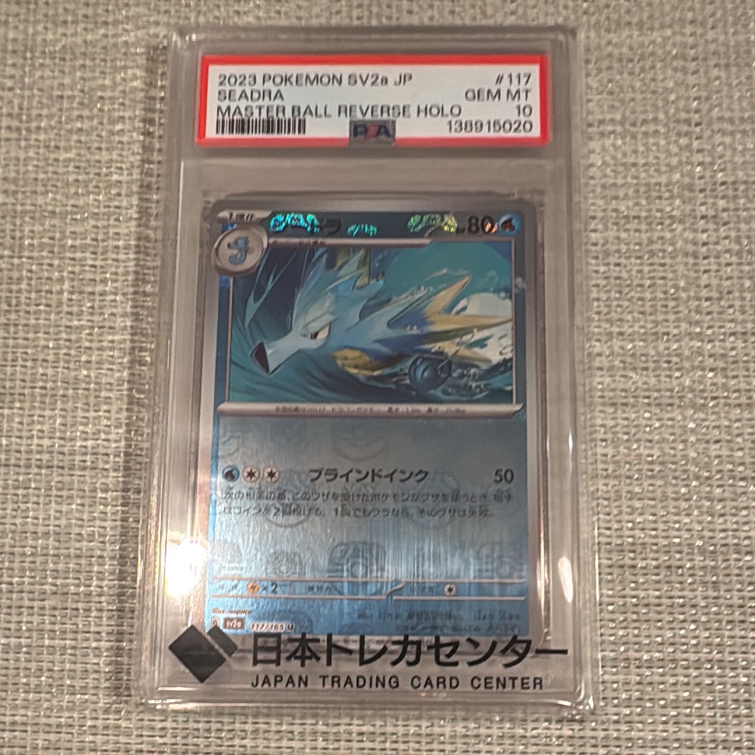 PSA10】シードラ U: マスターボールミラー[SV2a 117/165](強化拡張