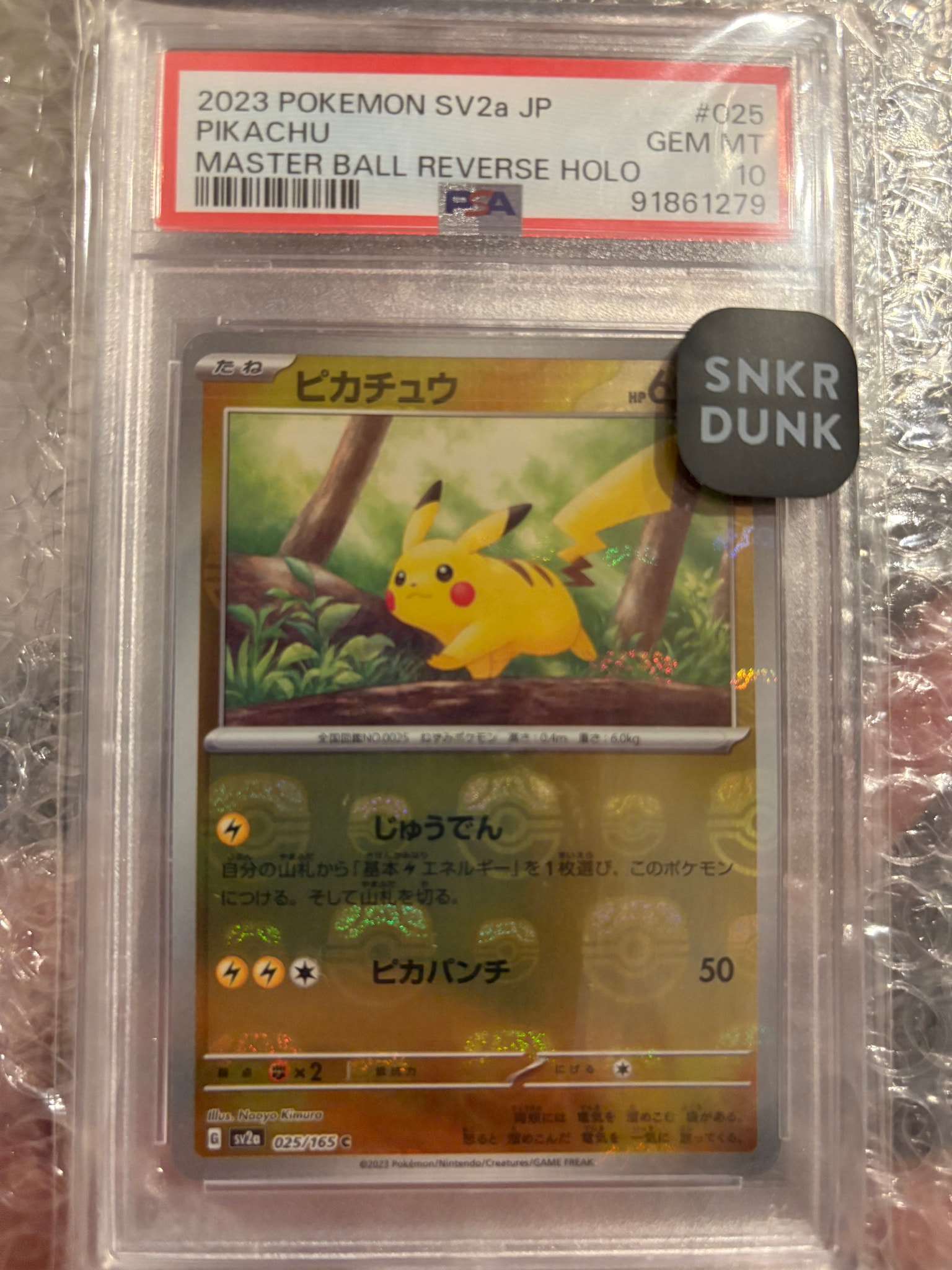 ピカチュウ C: マスターボールミラー (マスボピカチュウ) [SV2a 025/165](強化拡張パック「ポケモンカード151」)