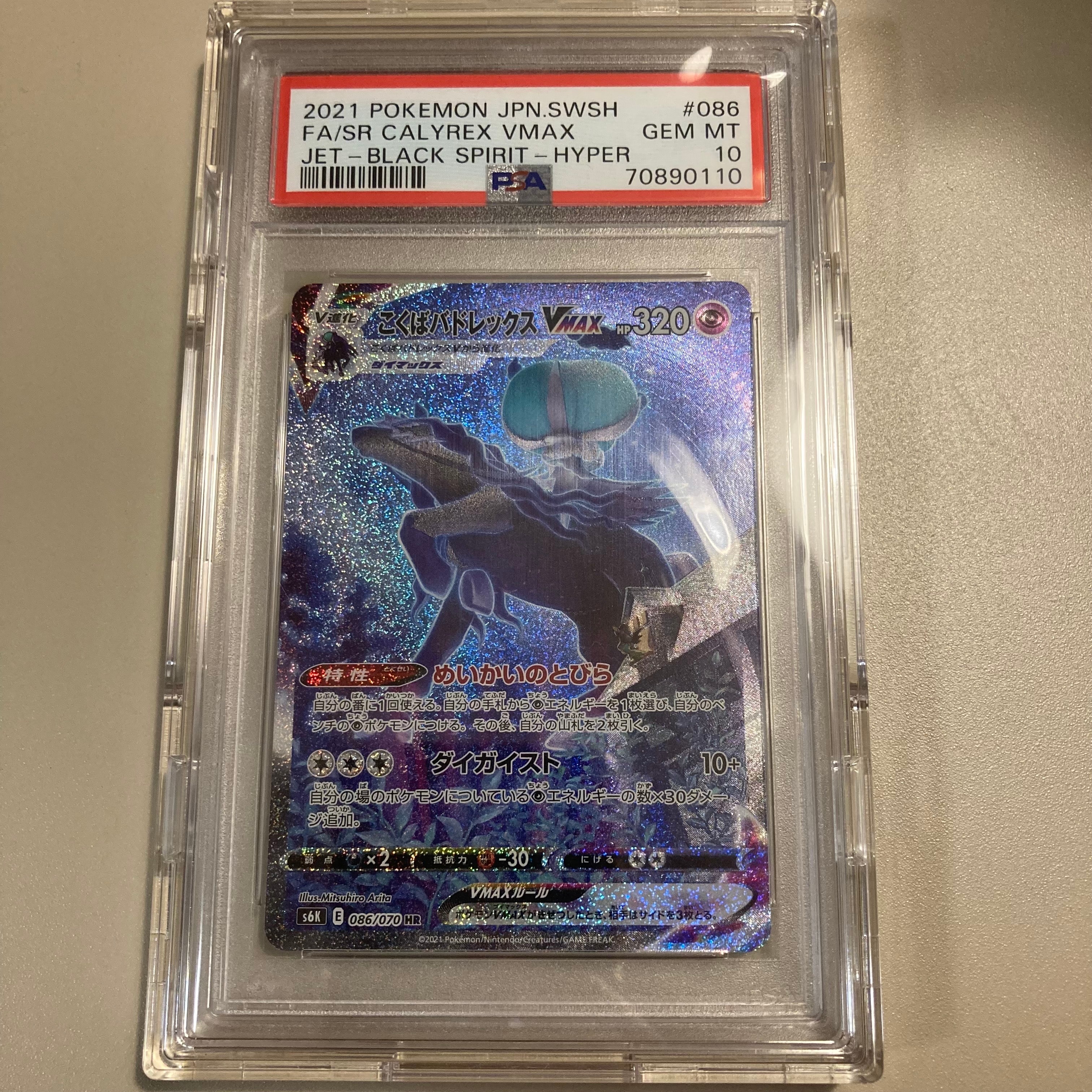 PSA10】こくばバドレックスVMAX HR: SA[S6K 086/070](拡張パック「漆黒