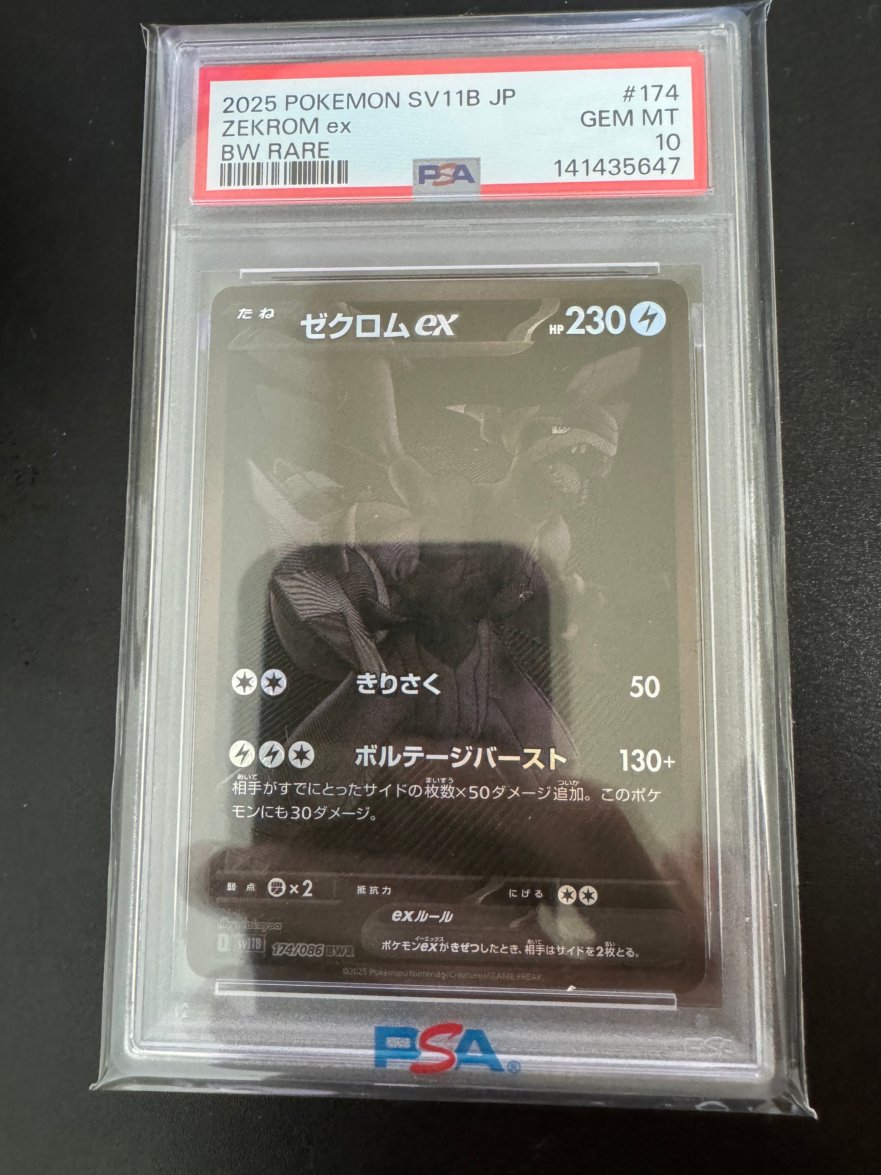 ゼクロムex BWR [SV11B 174/086](拡張パック「ブラックボルト」)
