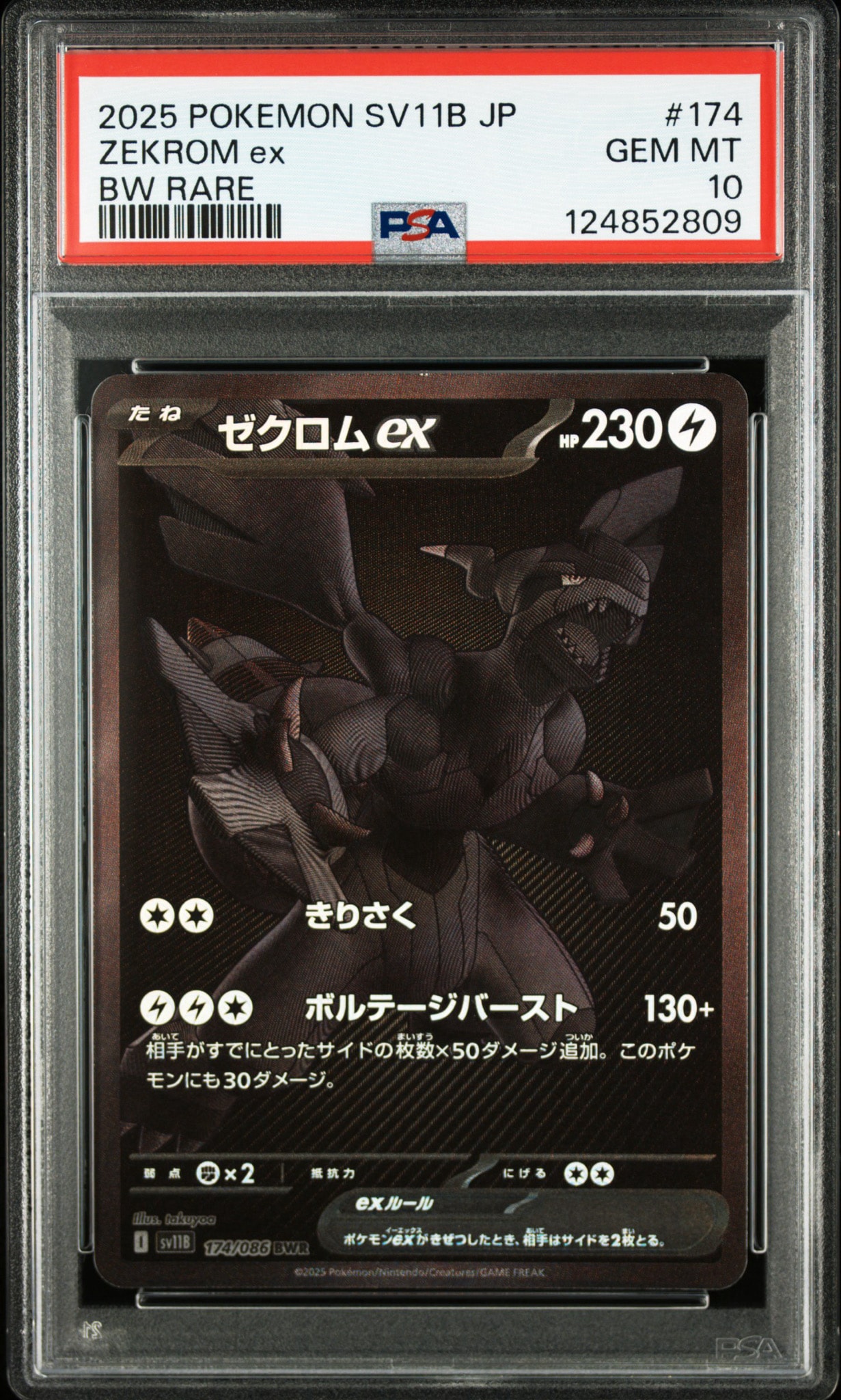 ゼクロムex BWR [SV11B 174/086](拡張パック「ブラックボルト」)通販