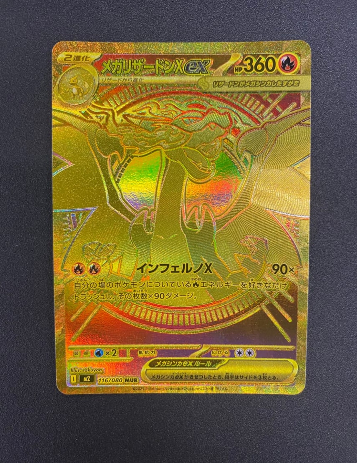 メガリザードンXex MUR [M2 116/080](拡張パック「インフェルノX」)