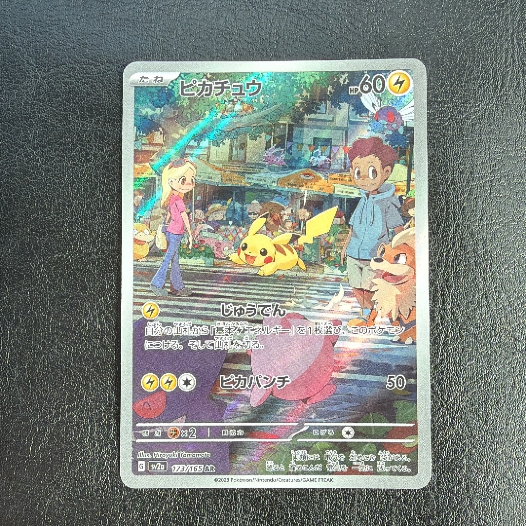 ピカチュウ AR[SV2a 173/165](強化拡張パック「ポケモンカード151