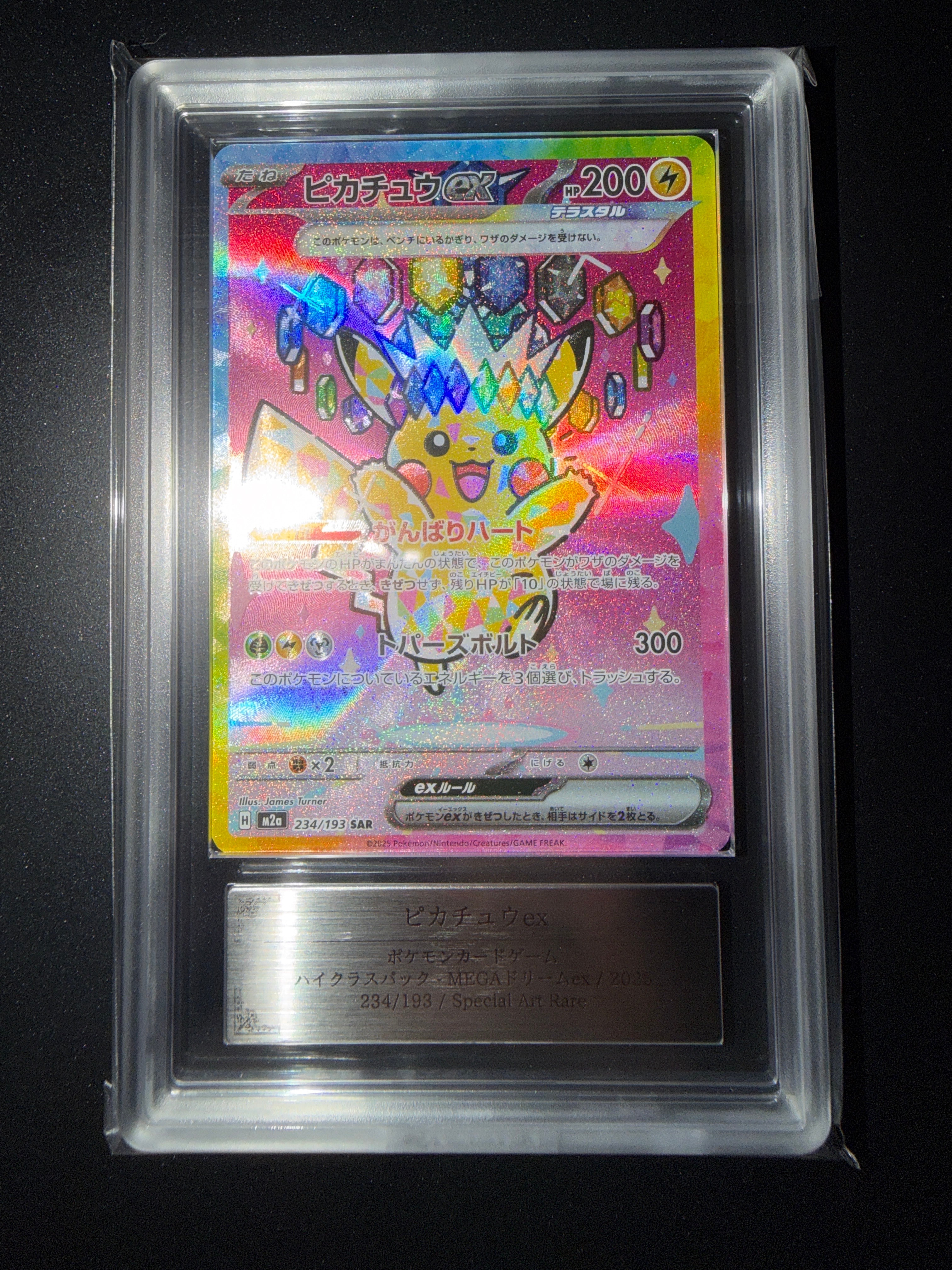 ピカチュウex SAR [M2a 234/193](ハイクラスパック「MEGAドリームex」)