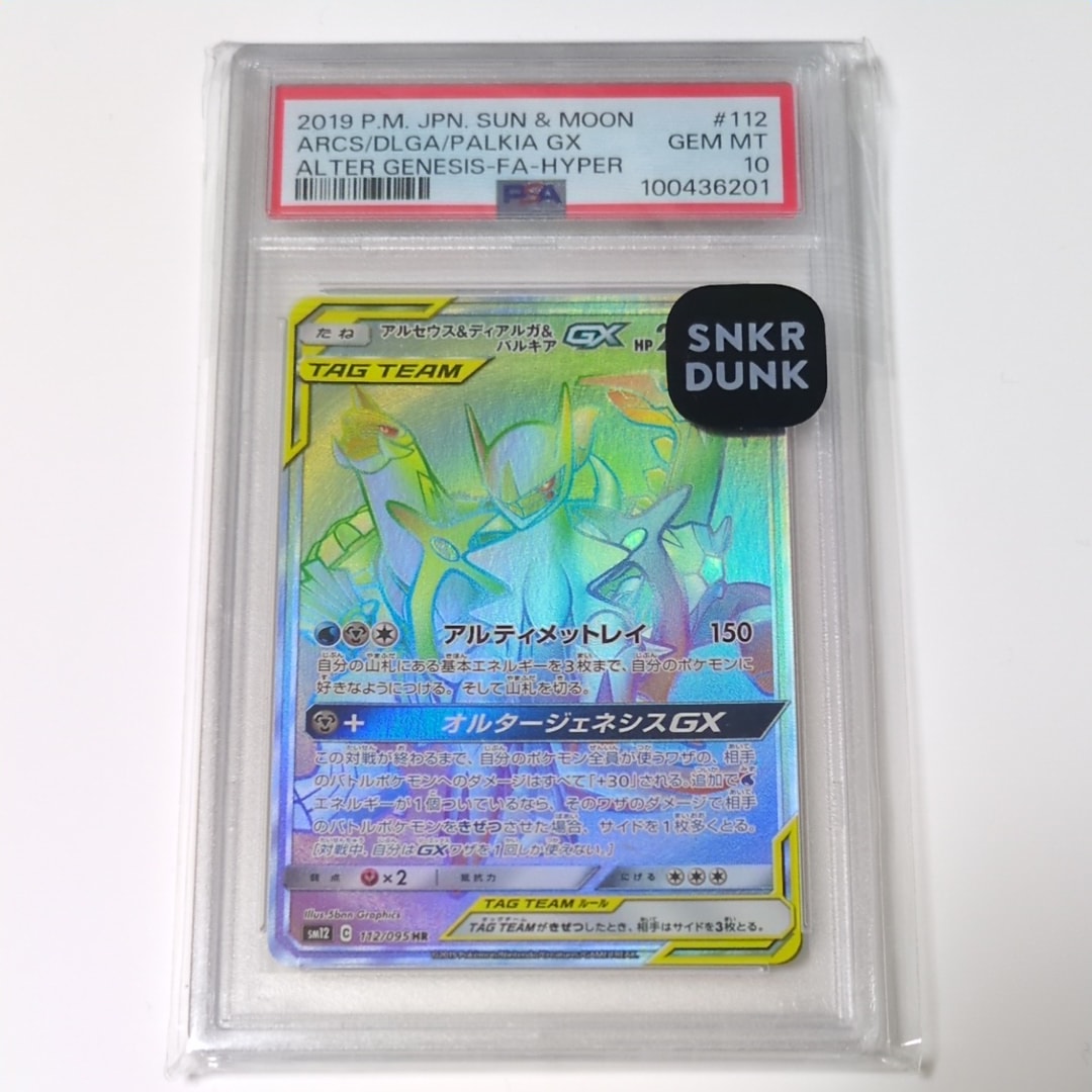 アルセウス&ディアルガ&パルキアGX HR[SM12 112/095](拡張パック
