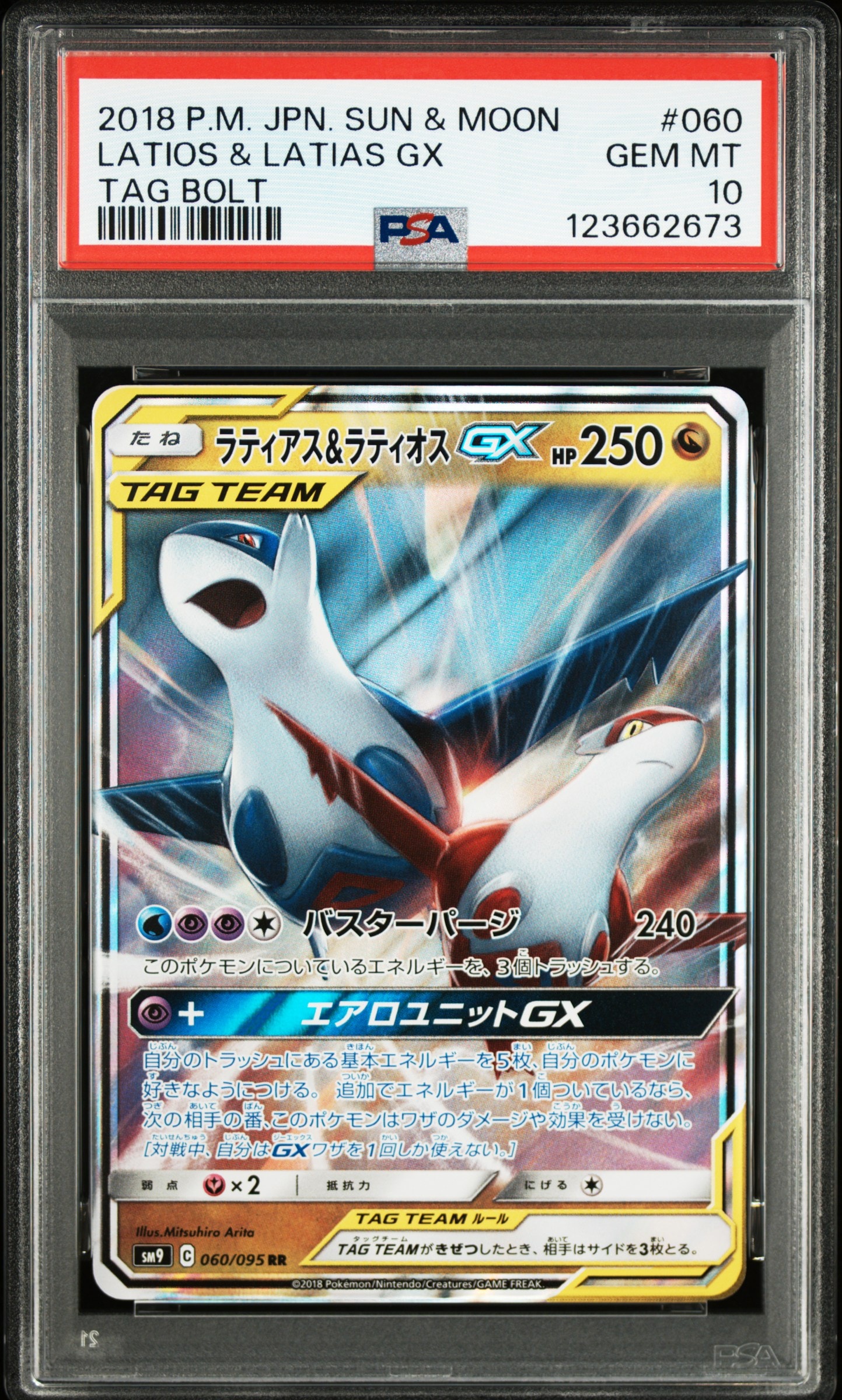 ラティアス&ラティオスGX RR [SM9 060/095](拡張パック「タッグボルト」)