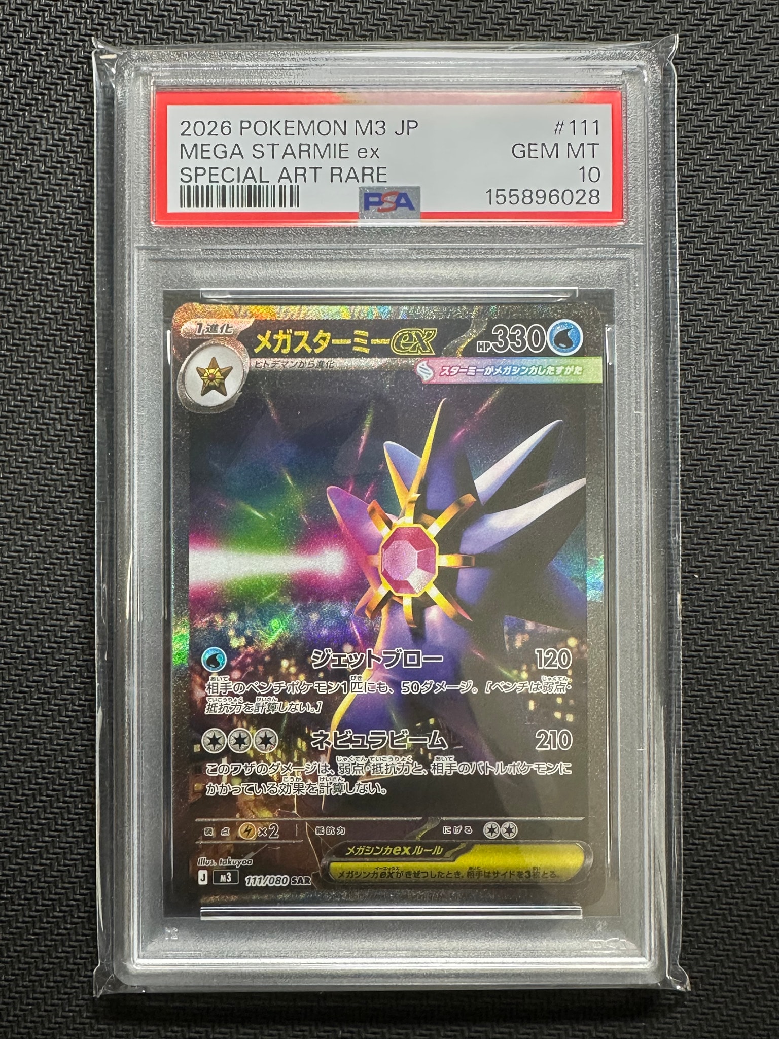PSA10】メガスターミーex SAR [M3 111/080](拡張パック「ムニキスゼロ