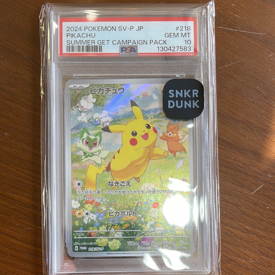 ピカチュウ P [SV-P 218](プロモカードパック「ポケカの夏がキタ!プロモカードGetキャンペーン!」)
