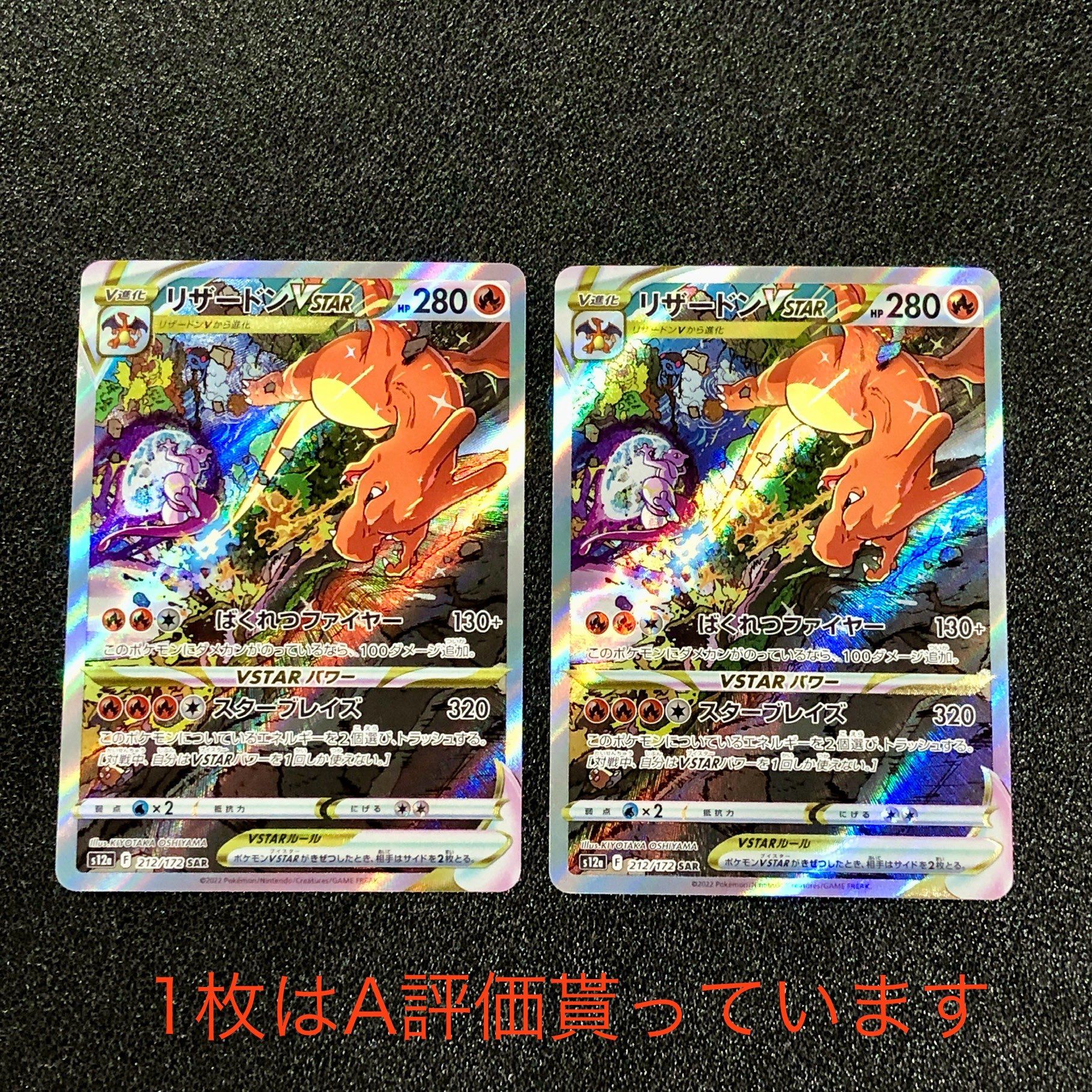 リザードンVSTAR SAR[s12a 212/172](ハイクラスパック「VSTARユニバース」)