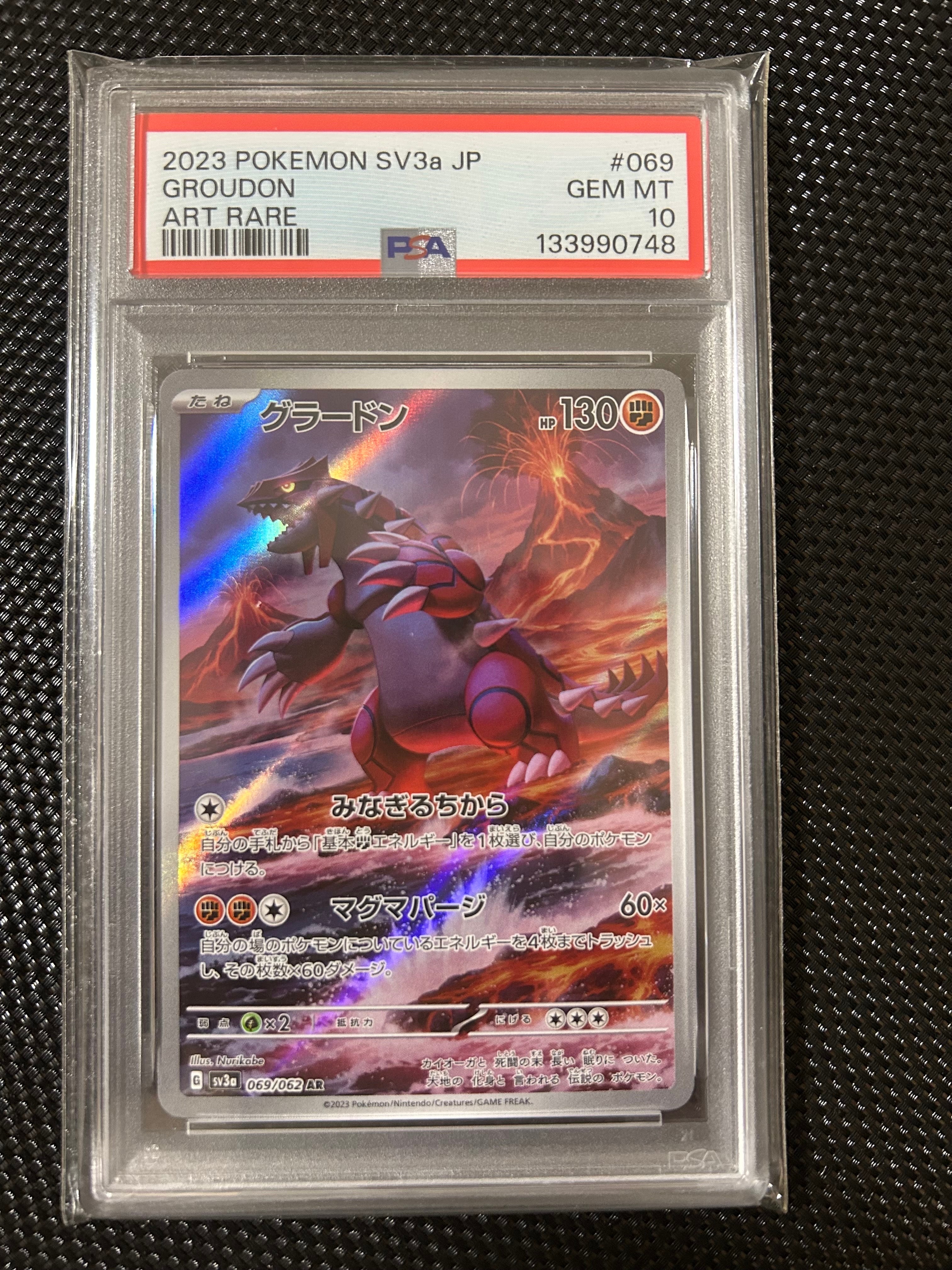 グラードン AR[SV3a 069/062](強化拡張パック「レイジングサーフ」)