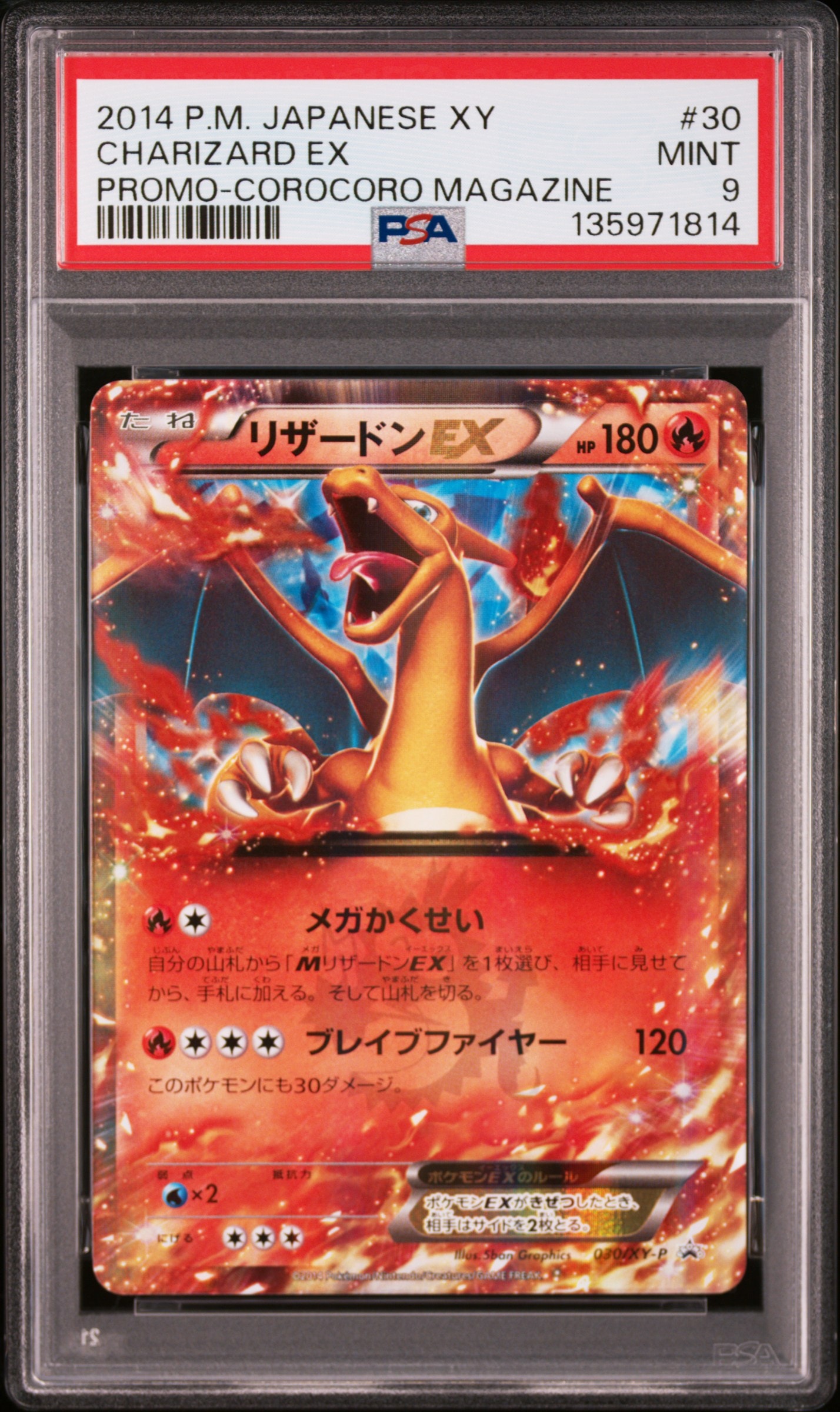 リザードンEX PROMO [030/XY-P] (2014年コロコロコミック3月号付録)