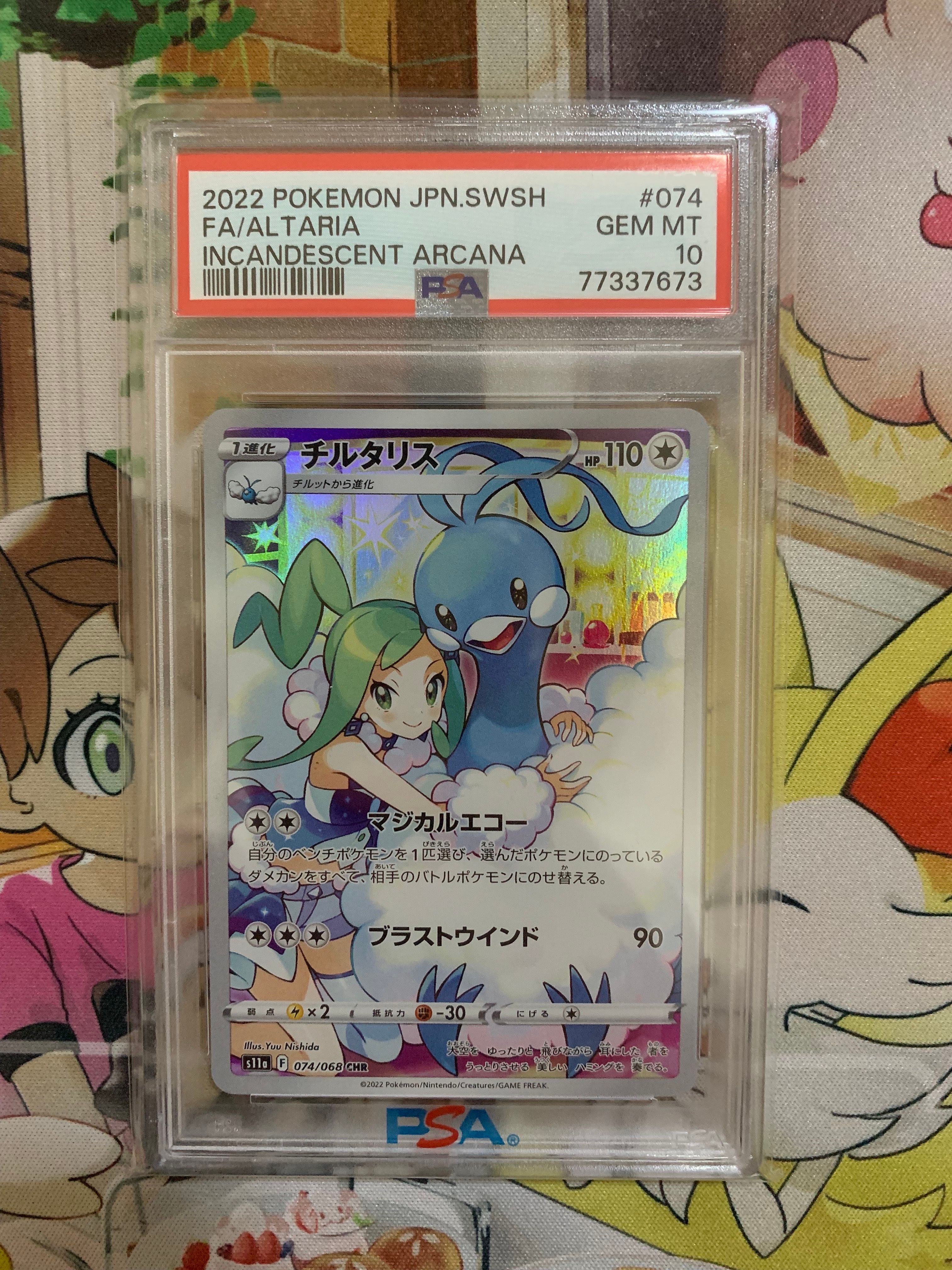 チルタリス CHR [s11a 074/068](強化拡張パック『白熱のアルカナ』)