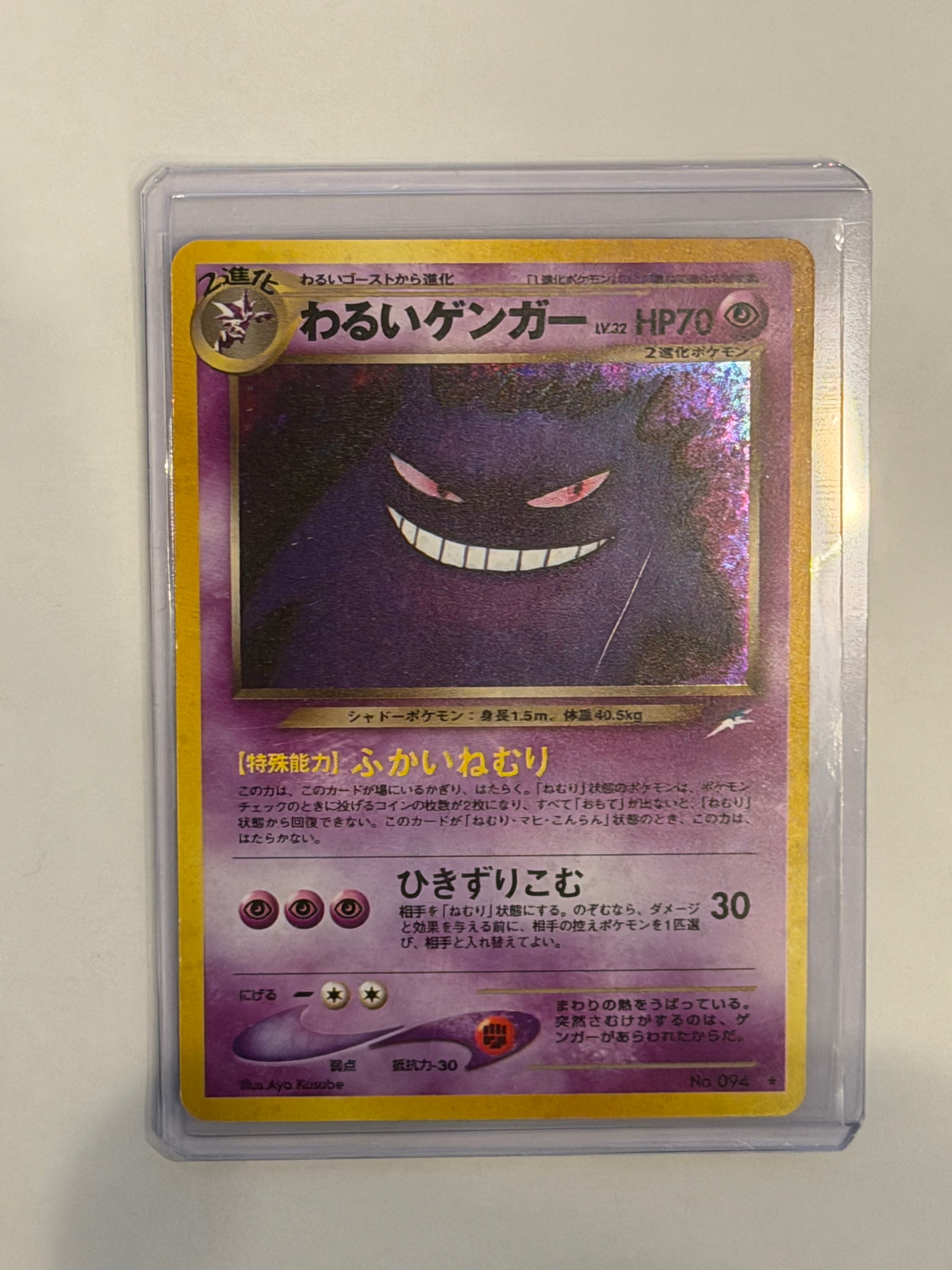 わるいゲンガー ☆ : 旧裏 [neo4 No.094](ポケモンカード☆neo 拡張