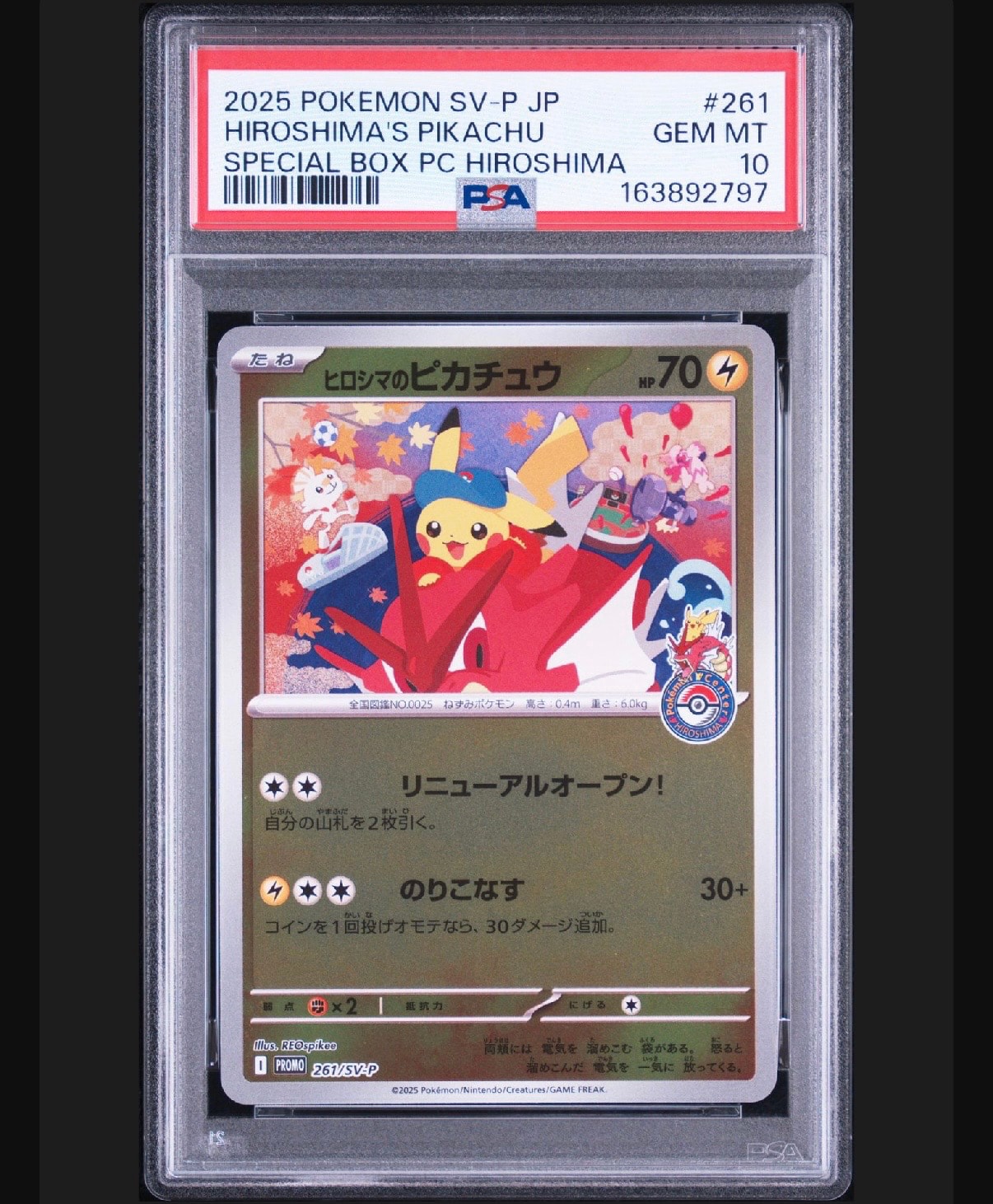 ヒロシマのピカチュウ P [SV-P 261](スペシャルBOX「ポケモンセンターヒロシマ」)