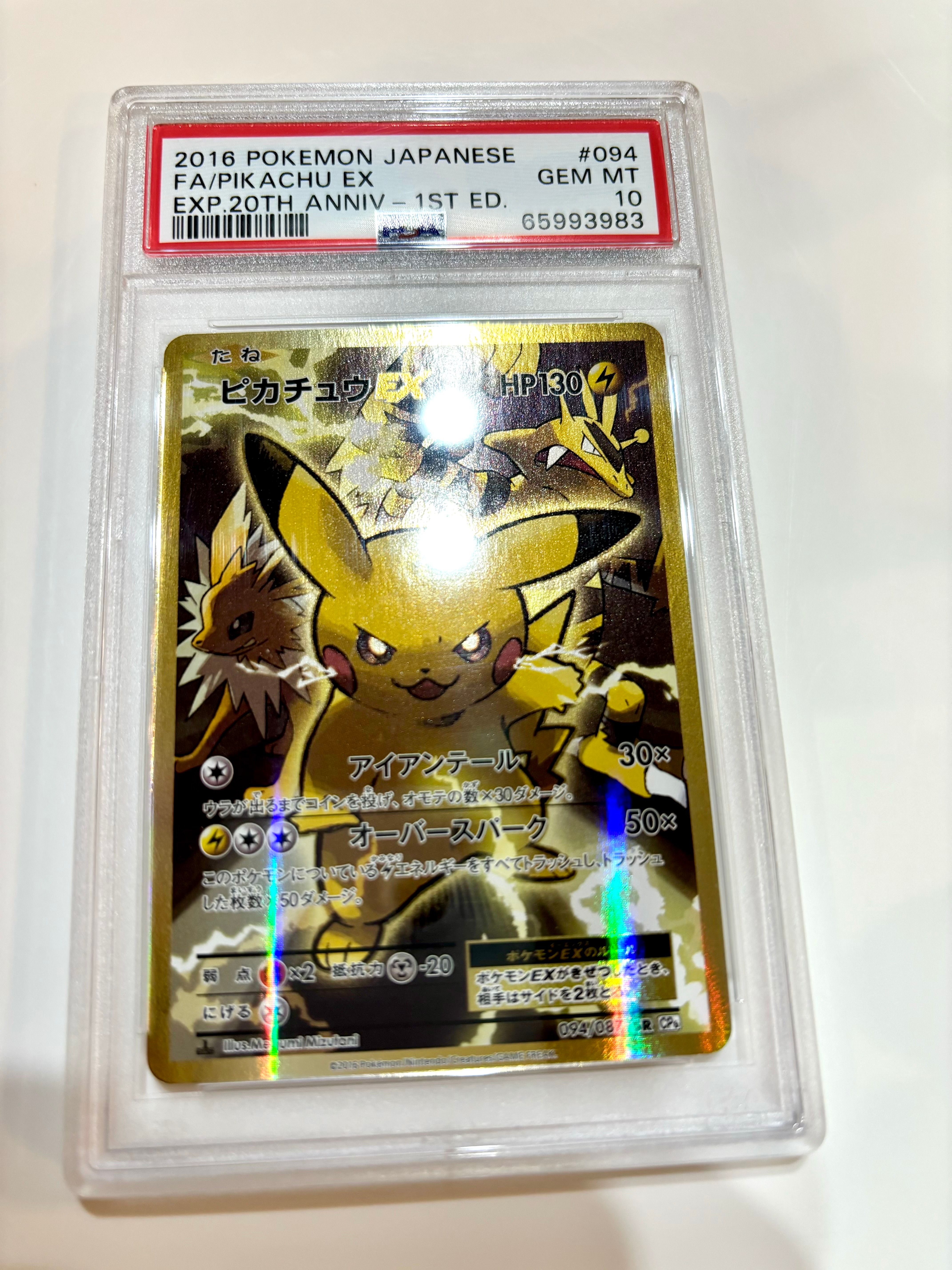 ピカチュウEX SR :1ED [CP6 094/087](コンセプトパック「ポケットモンスターカードゲーム 拡張パック 20th Anniversary」)