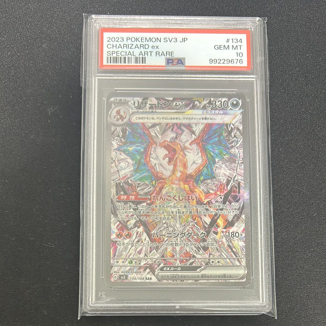 リザードンex SAR[SV3 134/108](拡張パック「黒炎の支配者」)