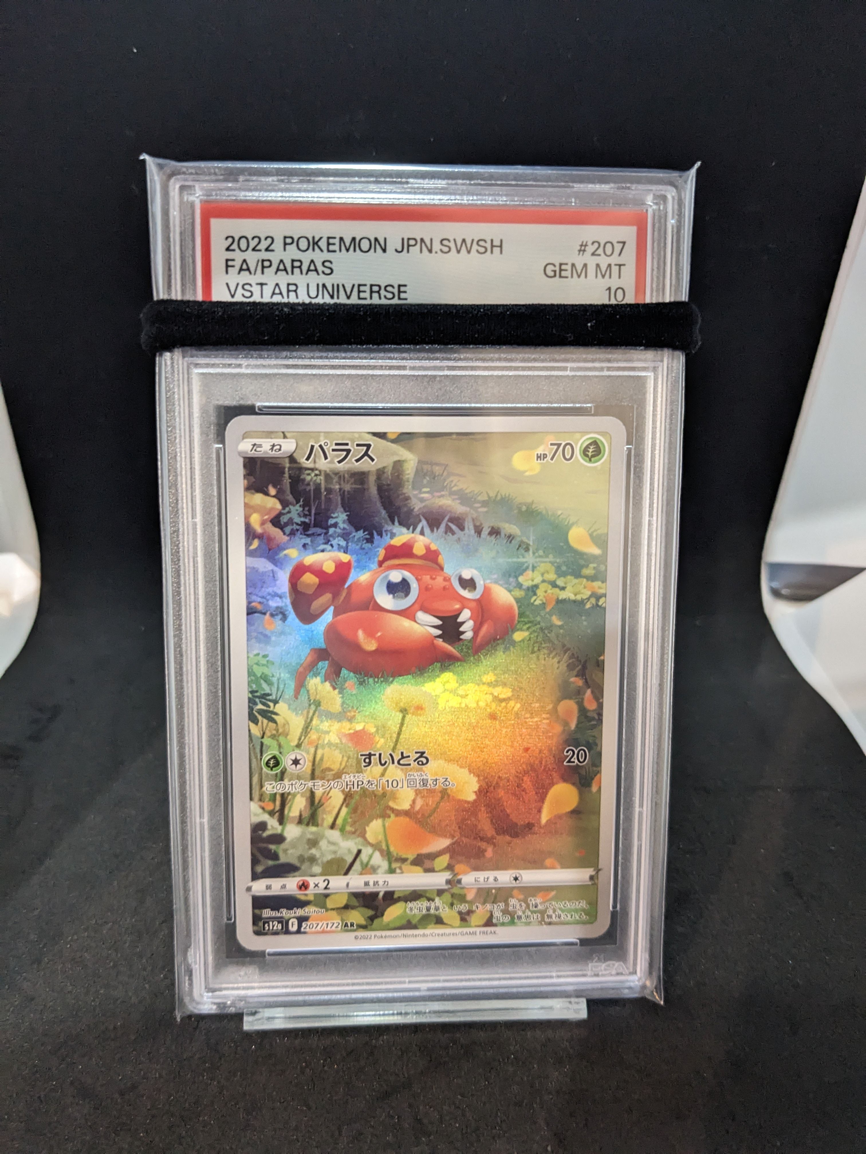 パラス AR[s12a 207/172](ハイクラスパック「VSTARユニバース」)