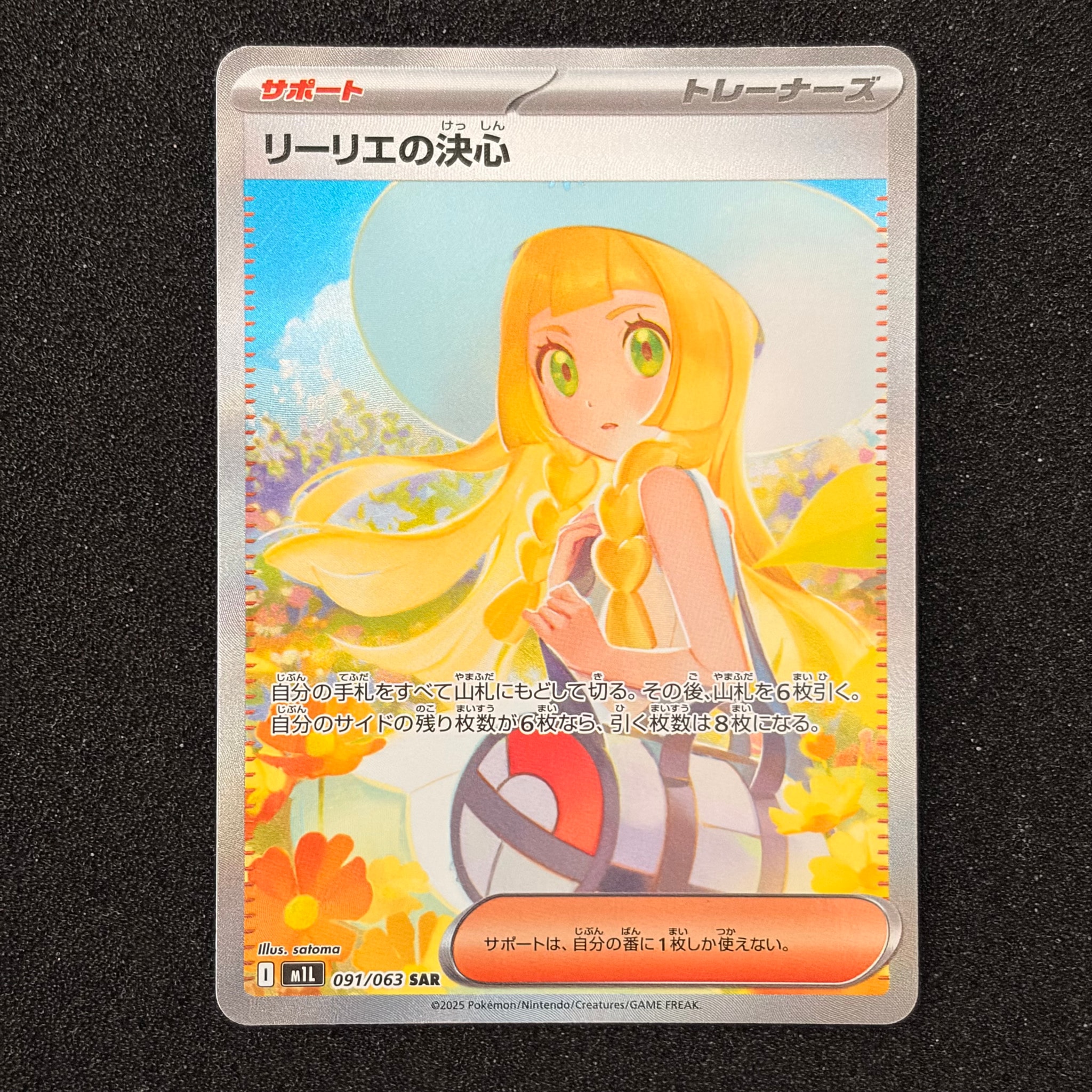 リーリエの決心 SAR [M1L 091/063](拡張パック「メガブレイブ」)通販