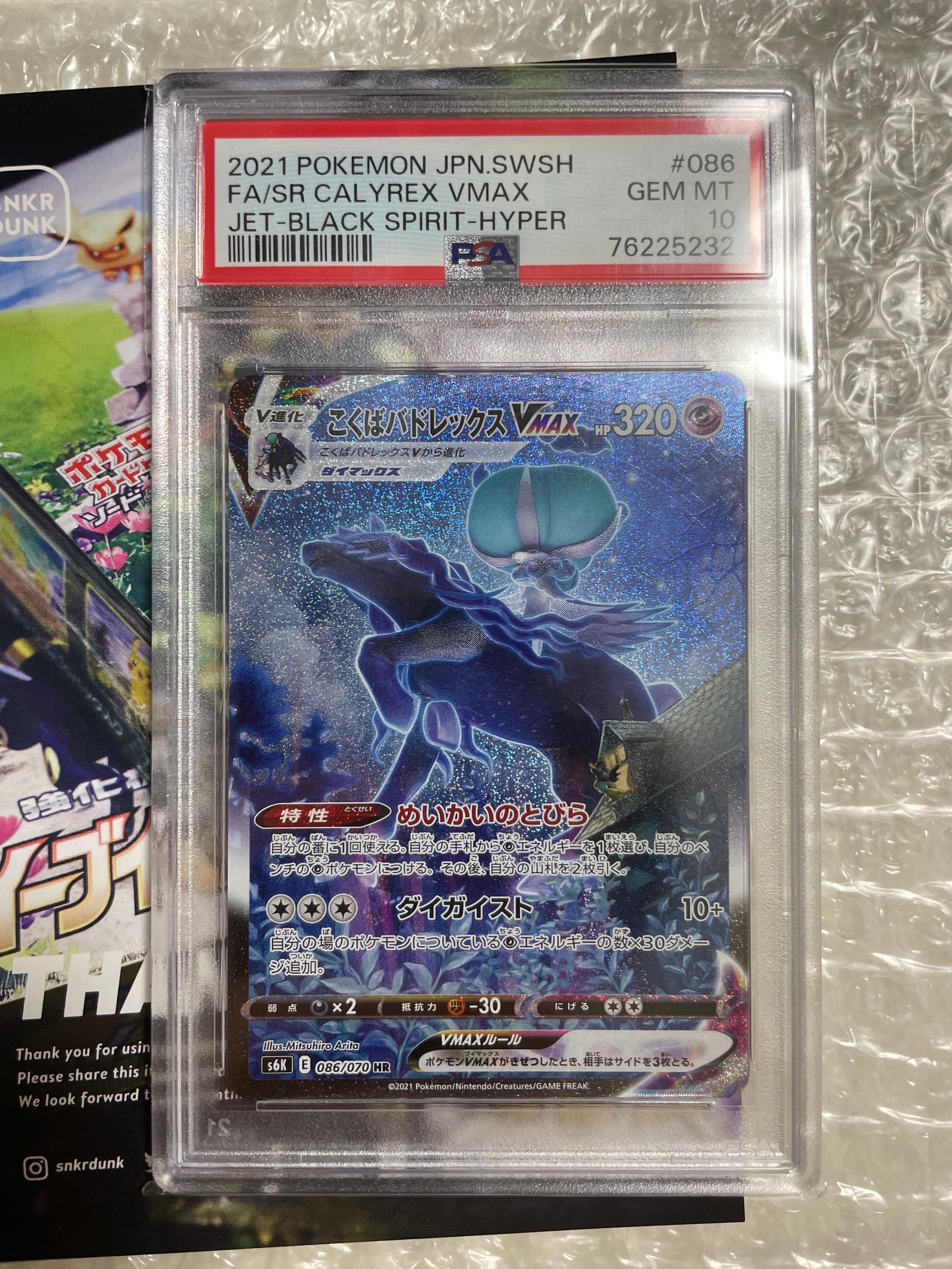 こくばバドレックスVMAX HR: SA[S6K 086/070](拡張パック「漆黒のガイスト」)