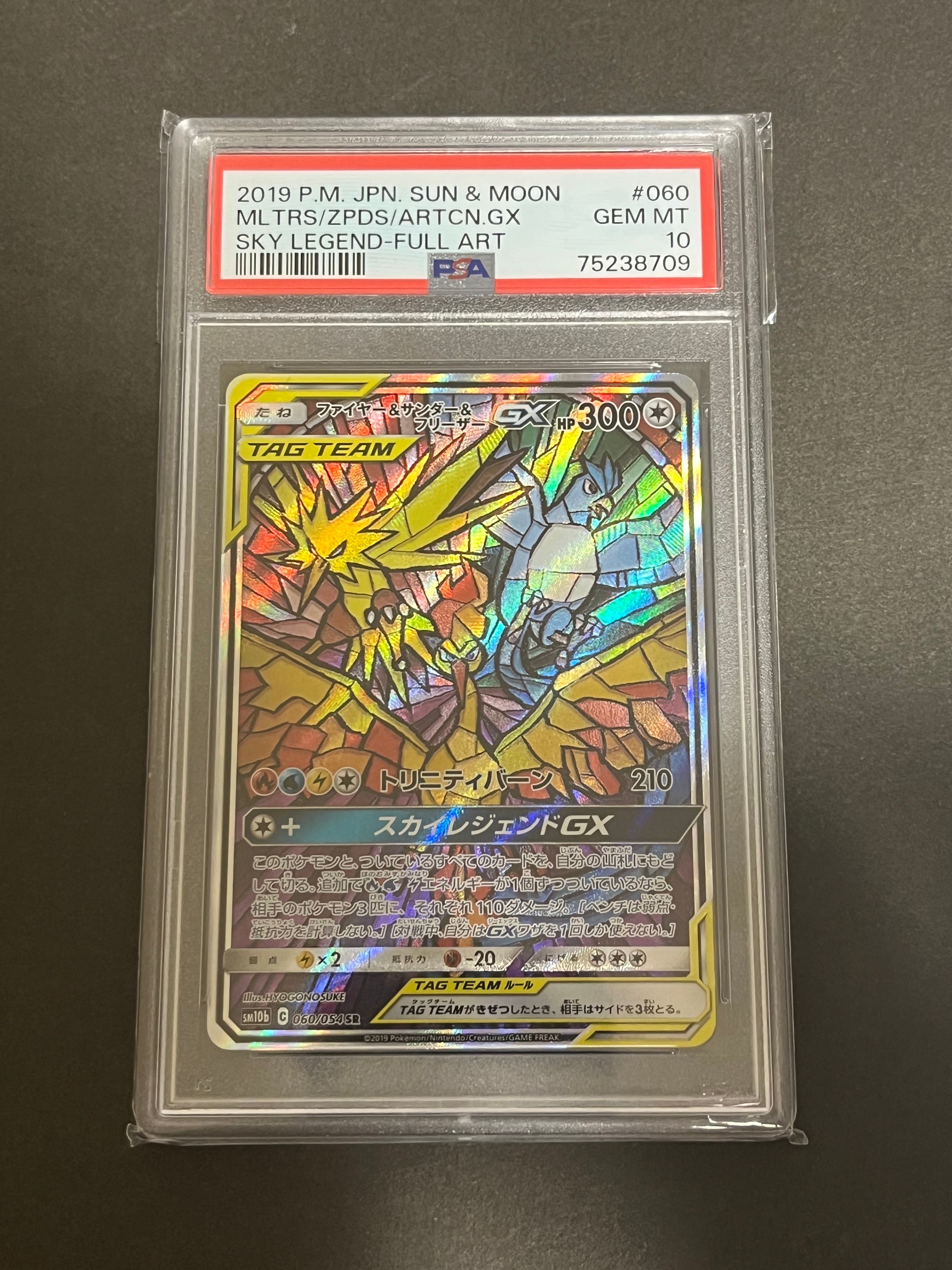 ファイヤー&サンダー&フリーザーGX SR: SA (三鳥) [SM10b 060/054](強化拡張パック「スカイレジェンド」)
