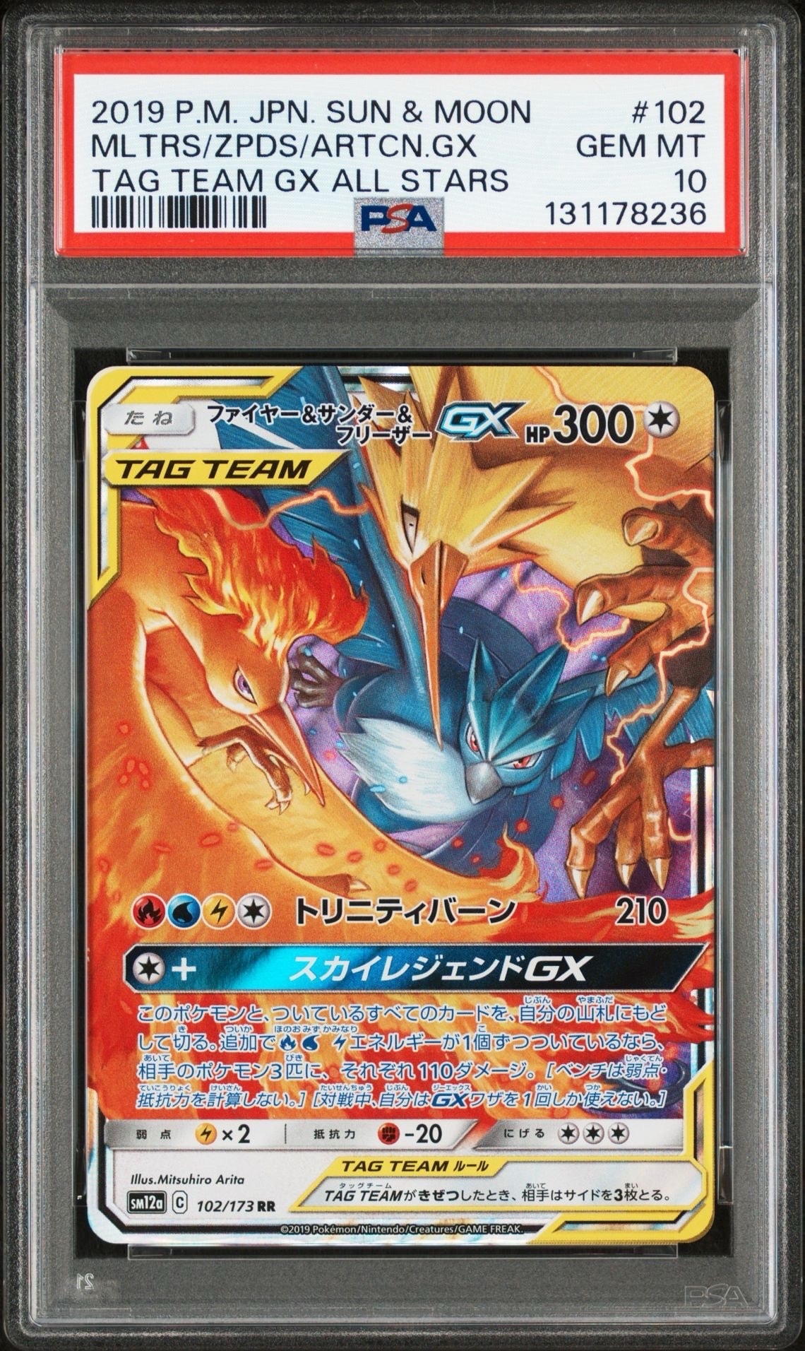 ファイヤー&サンダー&フリーザーGX RR [SM12a 102/173](ハイクラスパック「TAG TEAM GX タッグオールスターズ」)