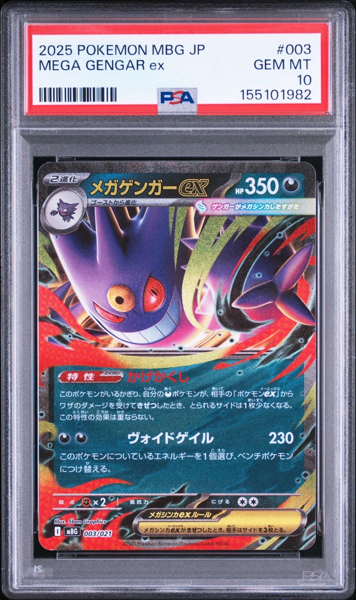 メガゲンガーex [MBG 003/021](スターターセットMEGA「メガゲンガーex