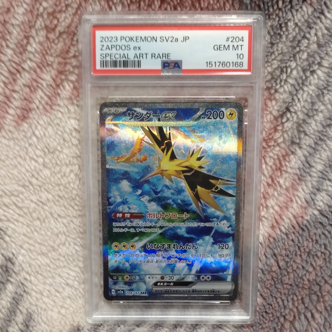 サンダーex SAR[SV2a 204/165](強化拡張パック「ポケモンカード151