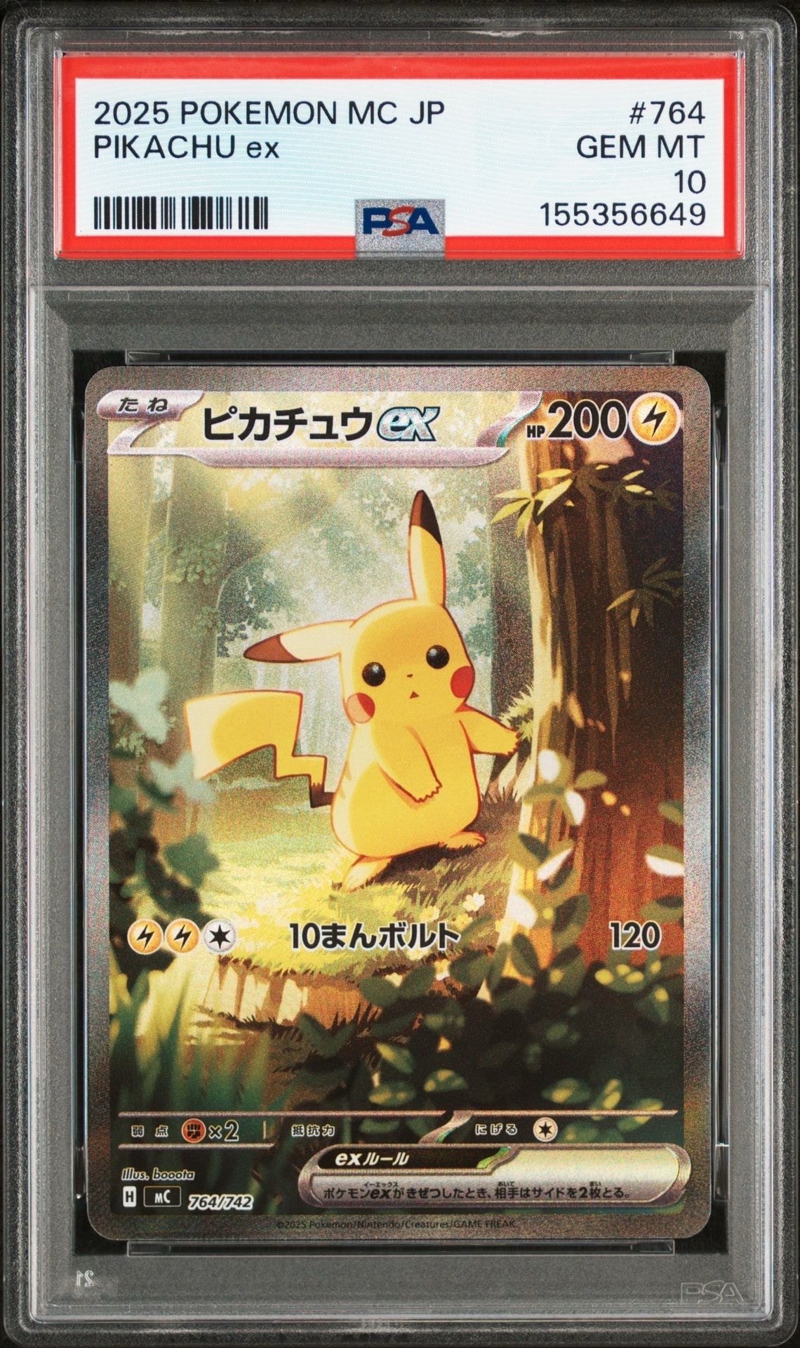 ピカチュウex SAR仕様 [MC 764/742](スタートデッキ100「バトルコレクション」)