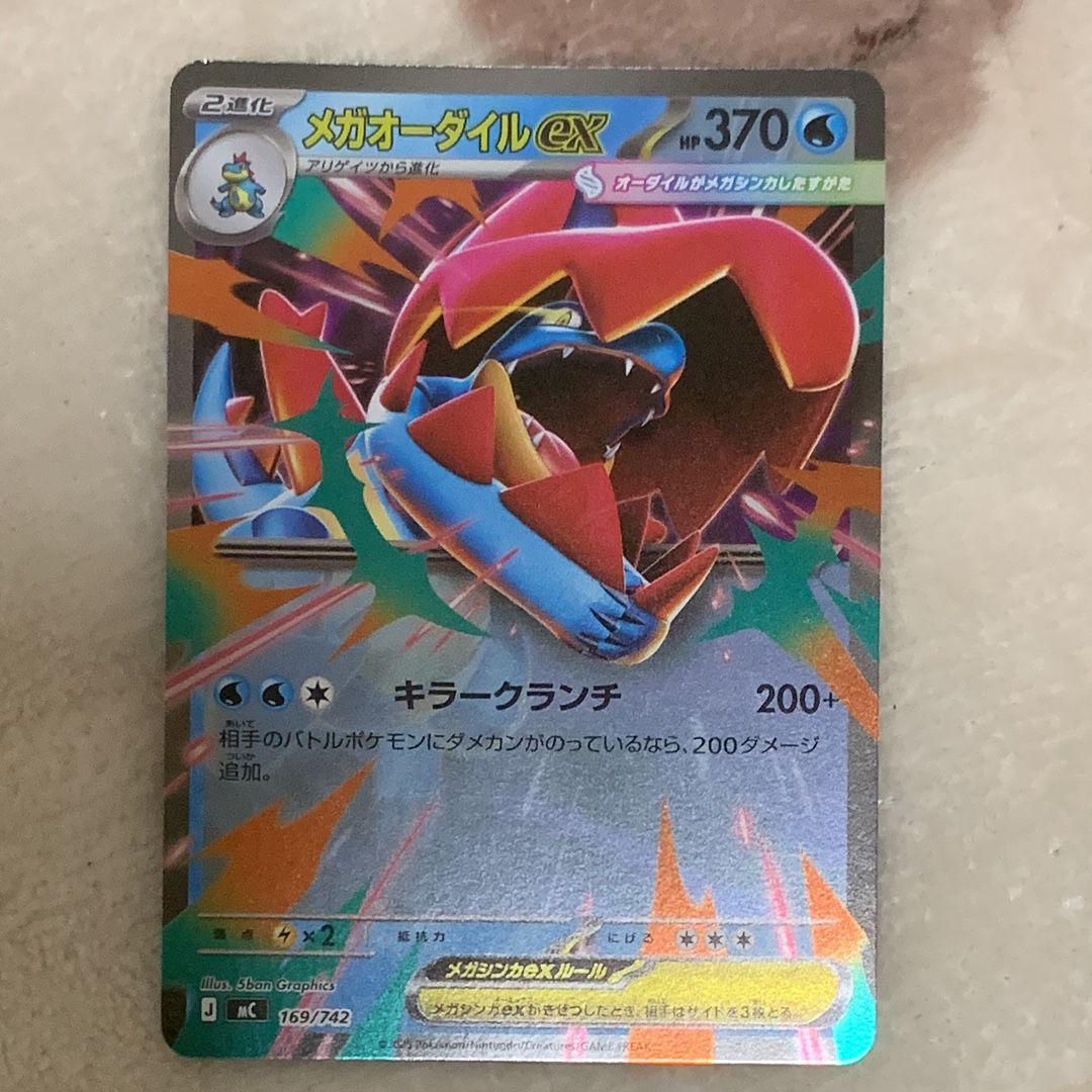 メガオーダイルex [MC 169/742](スタートデッキ100「バトル