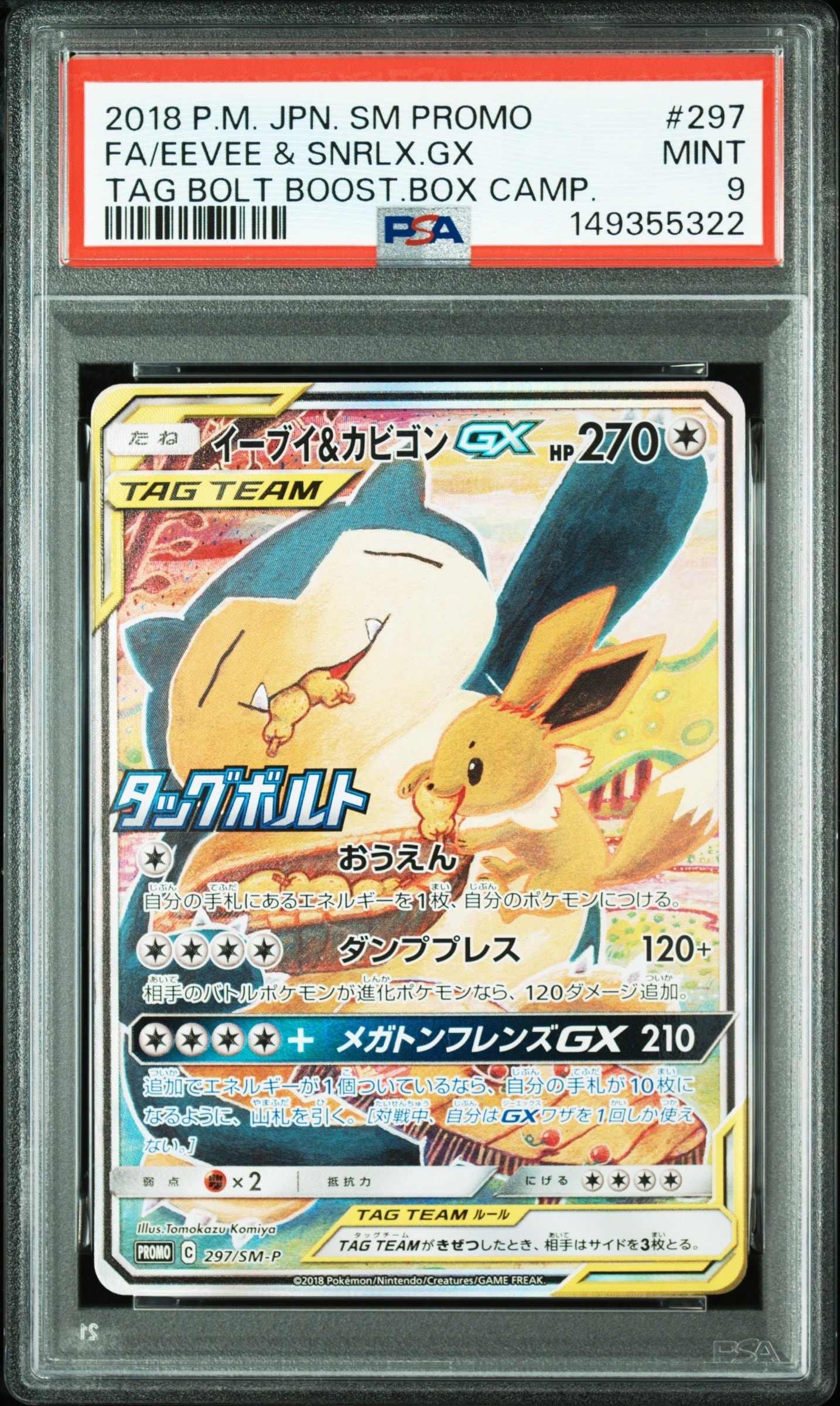 PSA9】イーブイ&カビゴンGX: プロモ [SM-P 297](プロモーションカード
