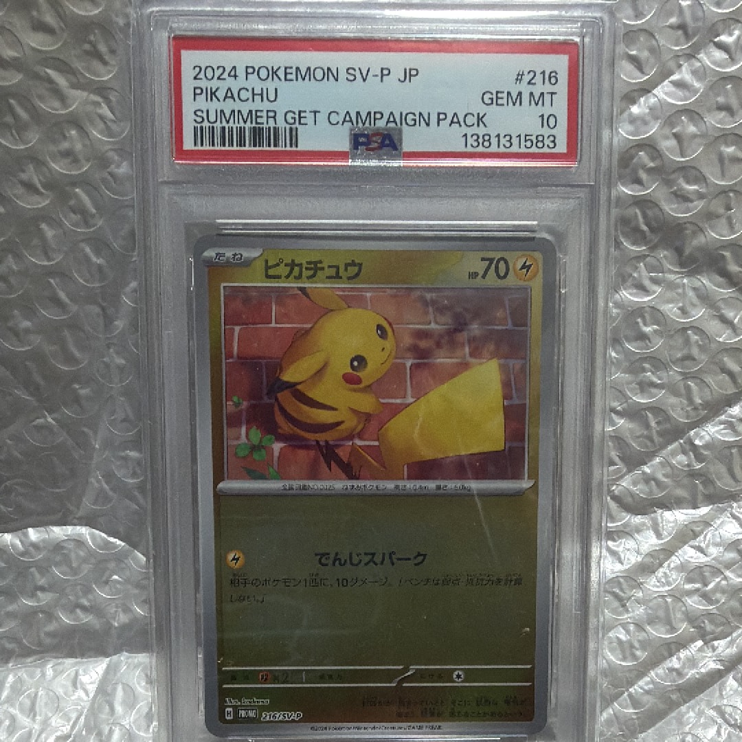 ピカチュウ P [SV-P 216](プロモカードパック「ポケカの夏がキタ!プロモカードGetキャンペーン!」)