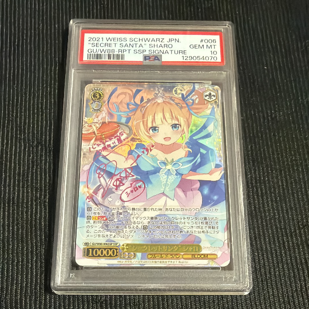 シークレットサンタ シャロ SSP [GU/W88-006SSP](ブースターパック「ご注文はうさぎですか? BLOOM」) 再販版