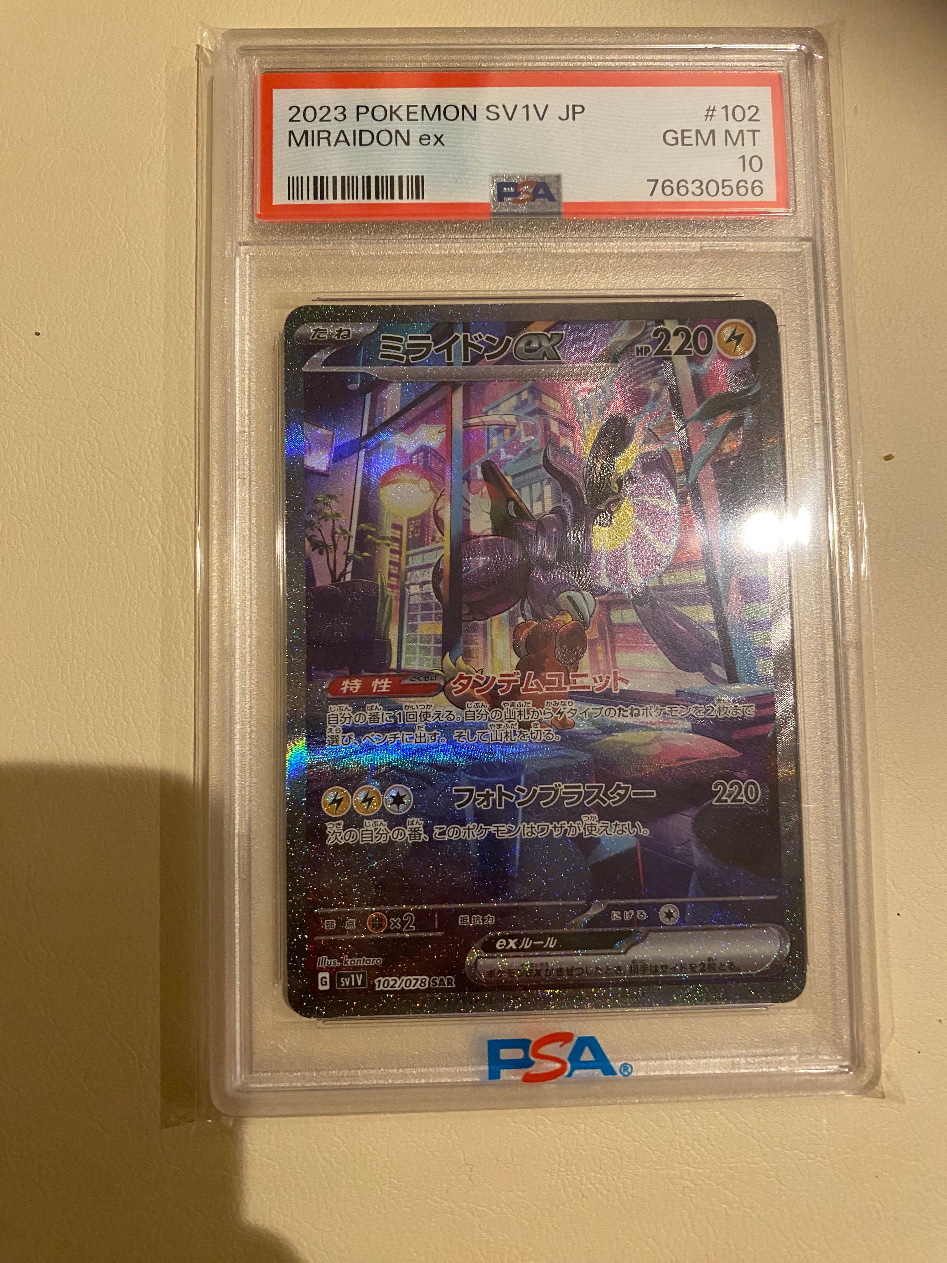 ミライドンex SAR[SV1V 102/078](スカーレット&バイオレット 拡張パック「バイオレットex」)