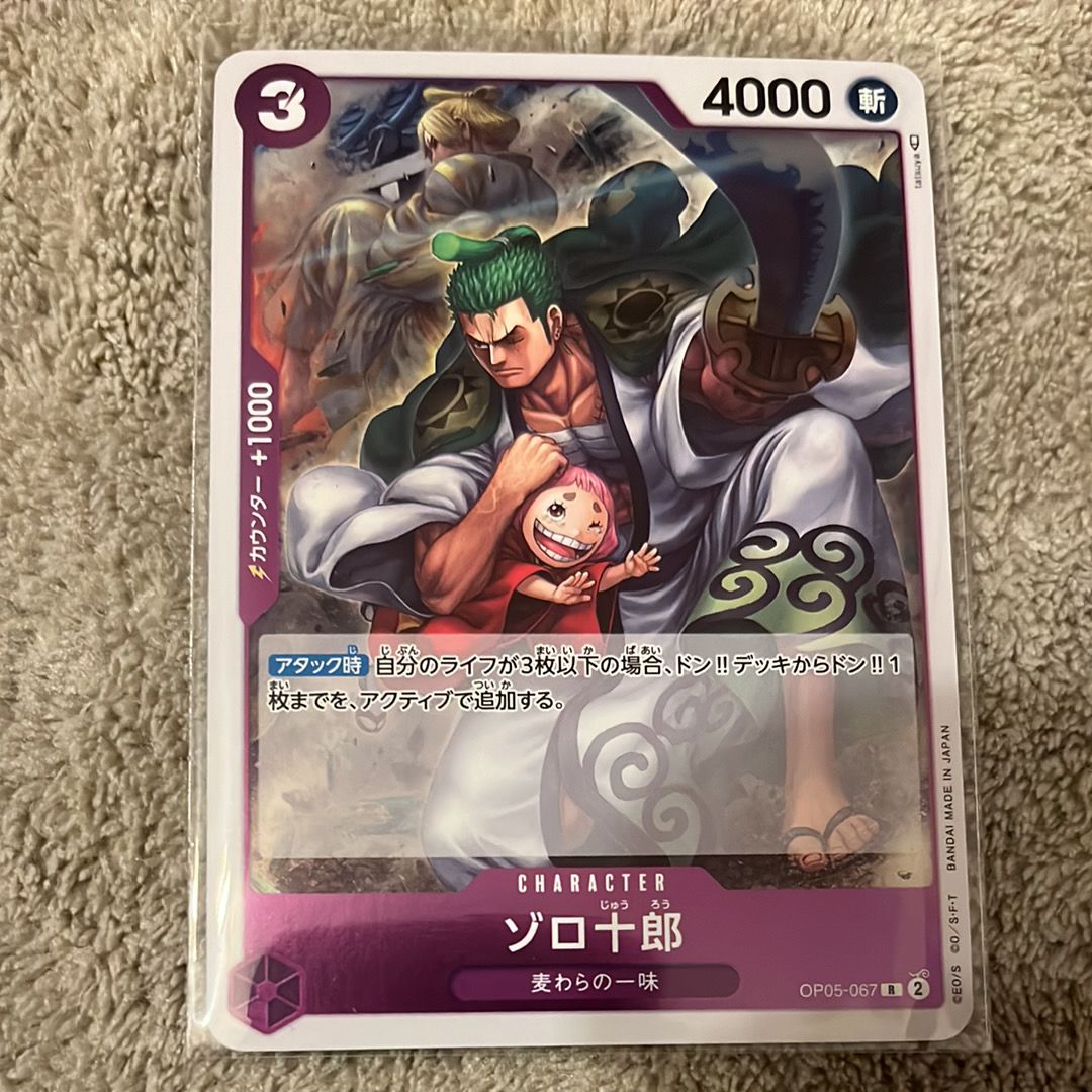 ゾロ十郎 R [OP05-067] (ブースターパック 新時代の主役)