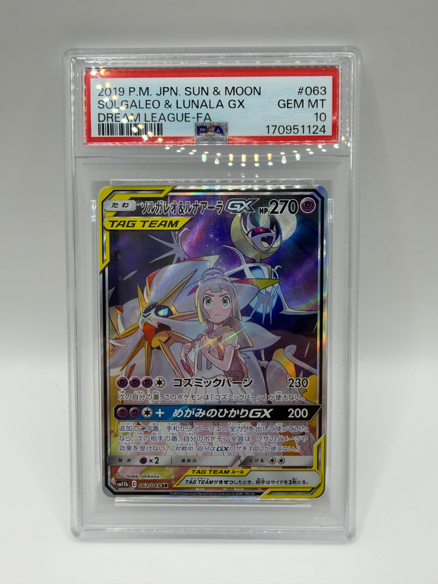 ソルガレオ&ルナアーラGX (リーリエ) SR :SA (ソルルナGX) [SM11b 063