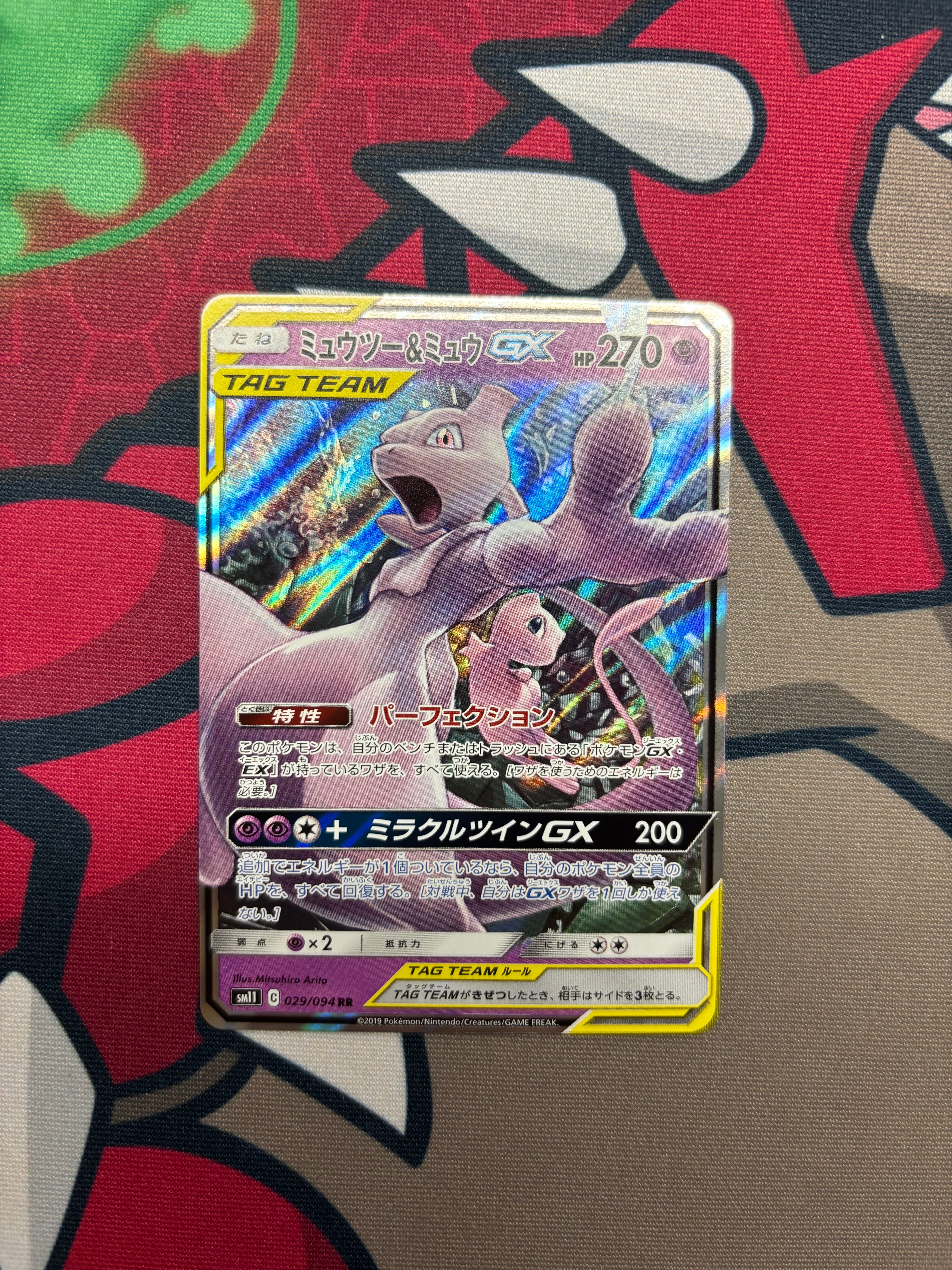 ミュウツー&ミュウGX RR [SM11 029/094](拡張パック「ミラクルツイン