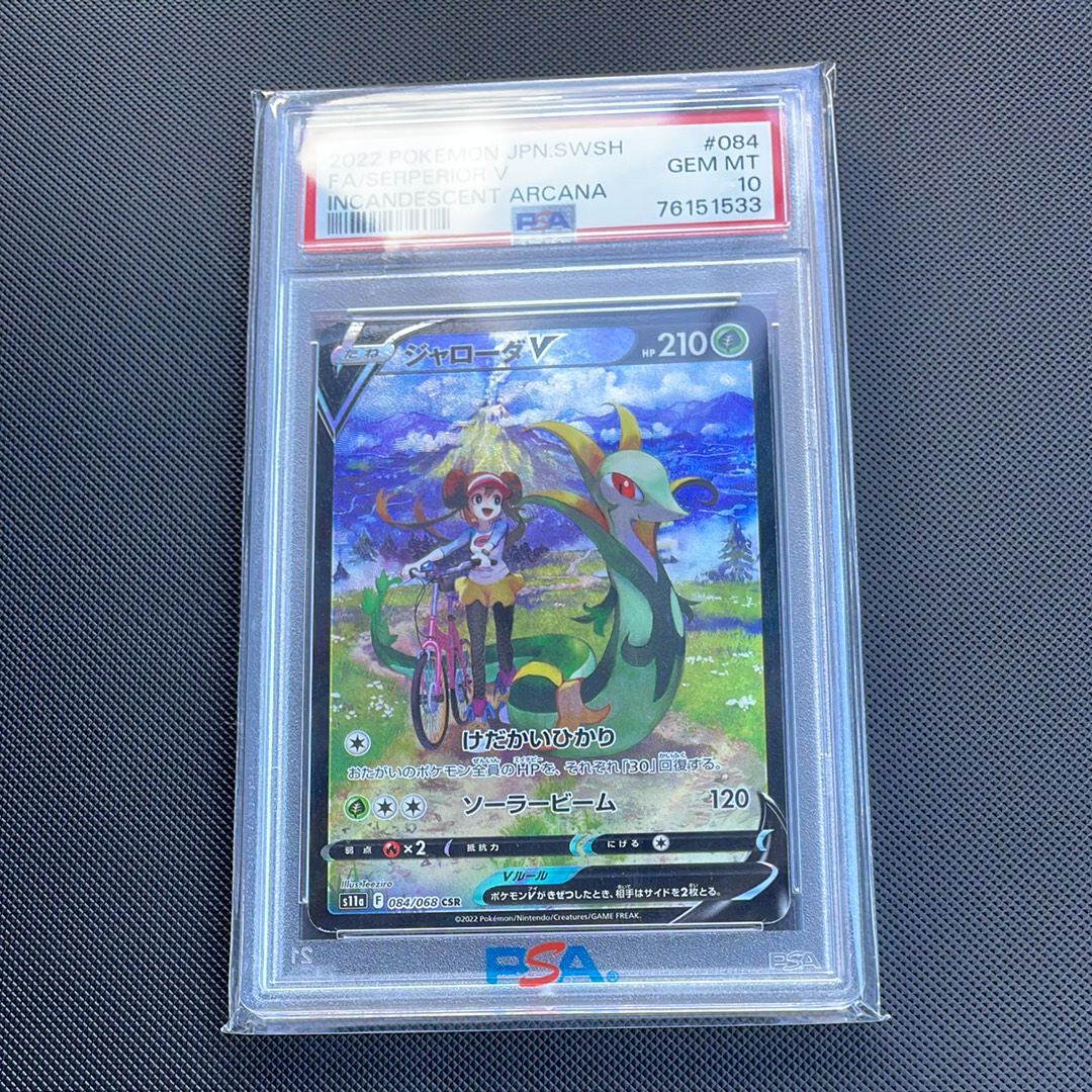 ジャローダV CSR [s11a 084/068](強化拡張パック『白熱のアルカナ』)