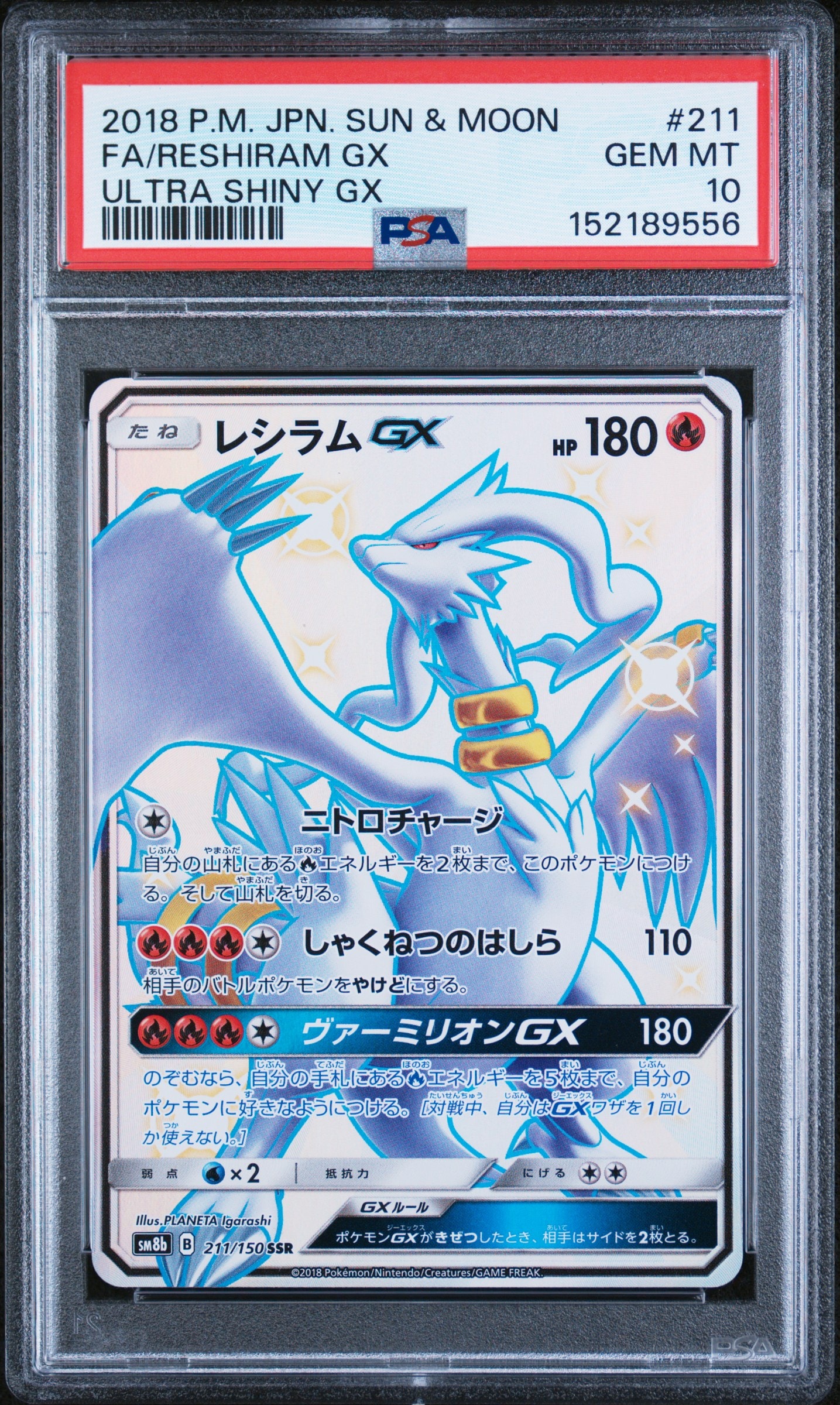 レシラムGX SSR[SM8b 211/150](ハイクラスパック「GXウルトラ