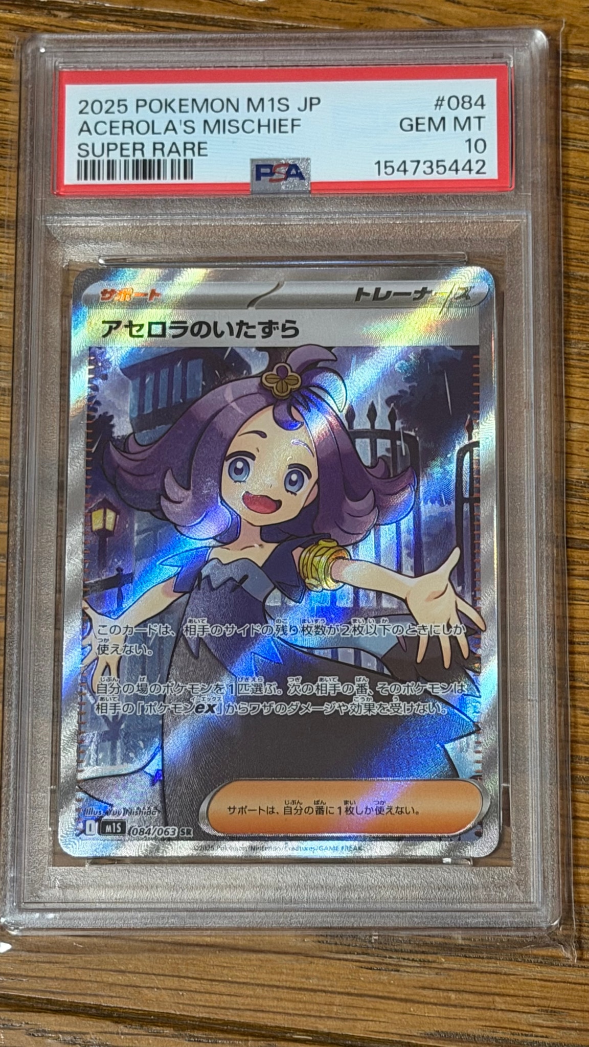 アセロラのいたずら SR [M1S 084/063](拡張パック「メガシンフォニア」)