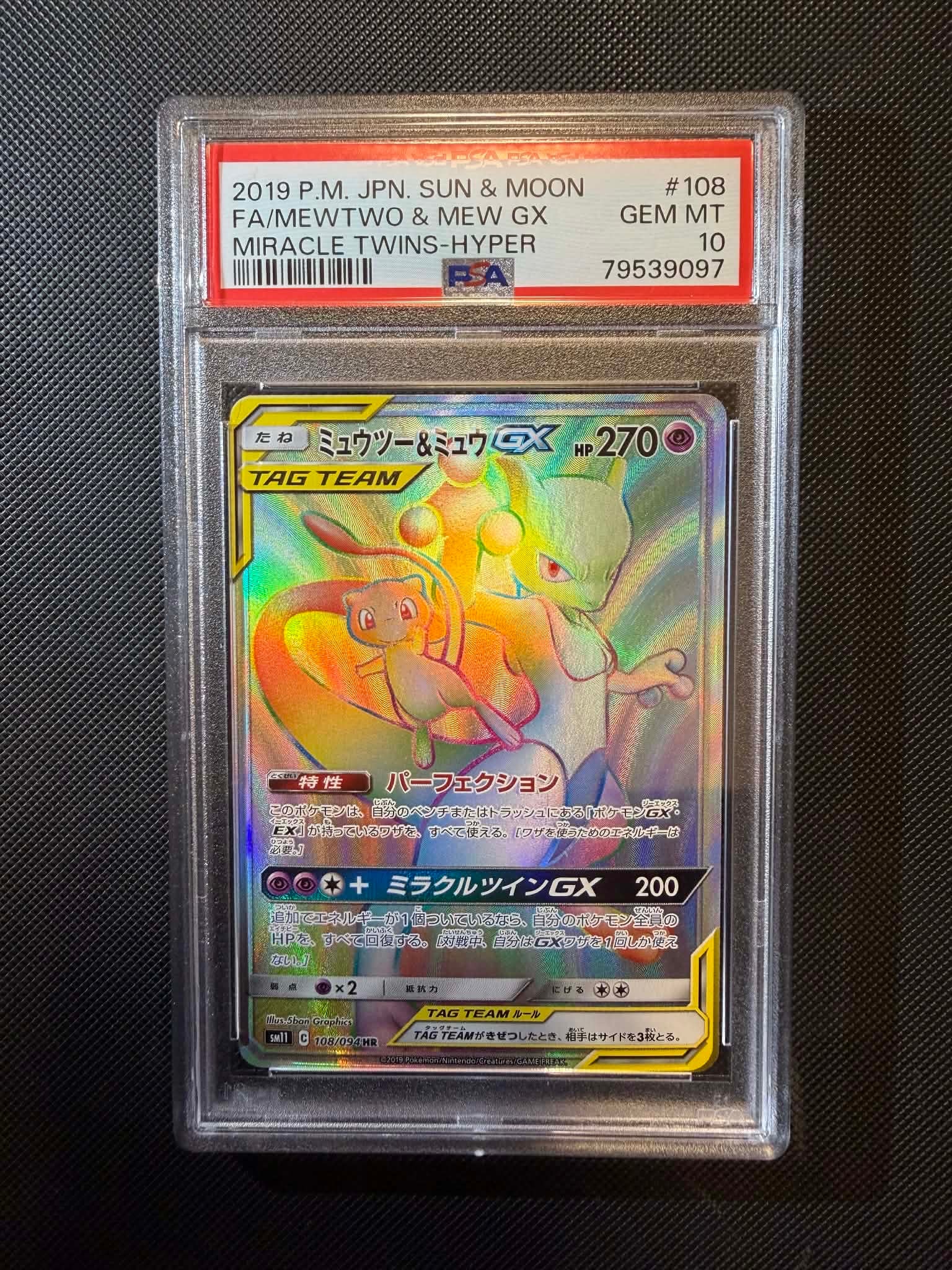PSA10】ミュウツー&ミュウGX HR[SM11 108/094](拡張パック「ミラクル