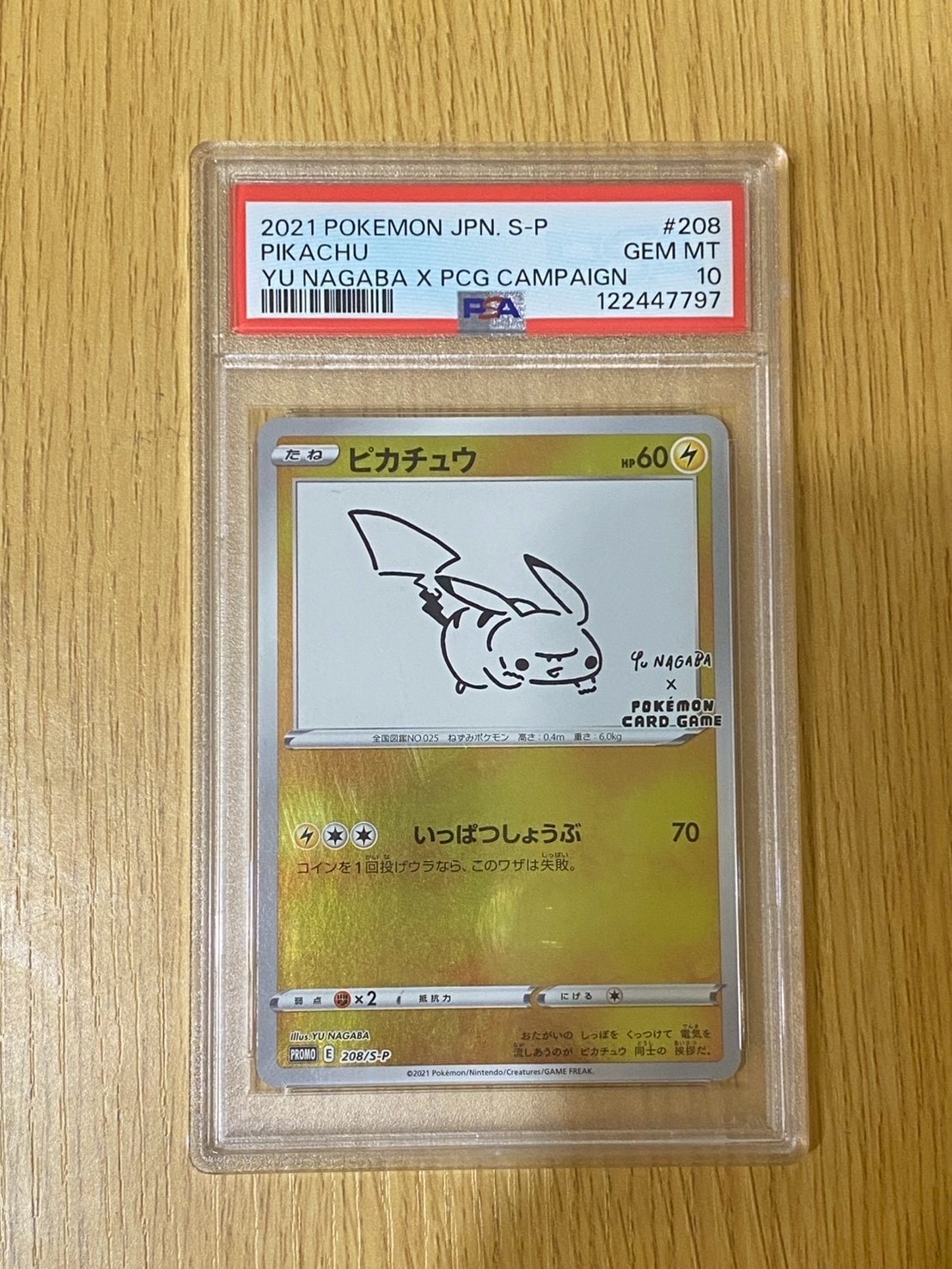 ピカチュウ:プロモ [S-P 208](「YU NAGABA×ポケモンカードゲーム」プロモーションカード「S-P」)
