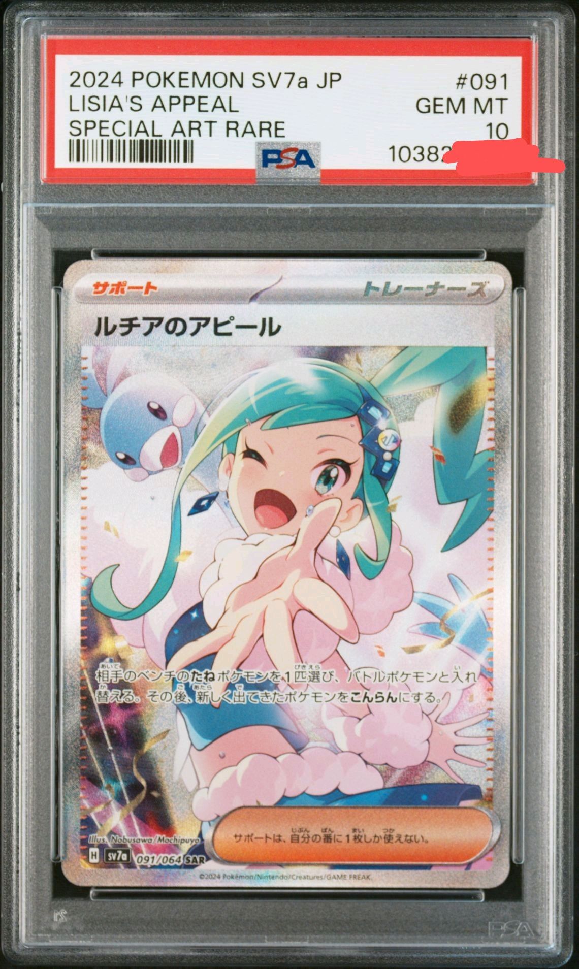 ルチアのアピール SAR [SV7a 091/064](強化拡張パック「楽園ドラゴーナ」)