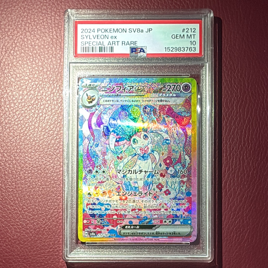PSA10ニンフィアexSARテラスタルフェスSV8a　212/187 即日発送 PSA10】ニンフィアex SAR SV8a テラスタルフェス 212/187 【公式通販】